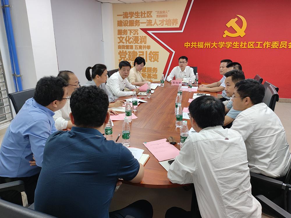20231114福州大学学生社区党工委召开会议.jpg 20231114福州大学学生社区党工委召开会议.jpg