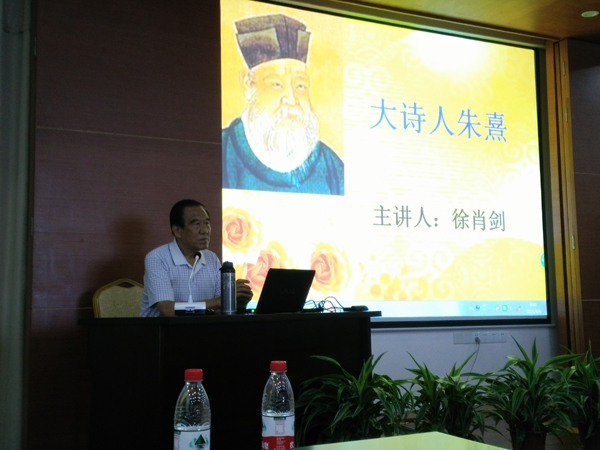 徐肖剑先生为两岸学子讲析朱子诗 汤镇委 摄1