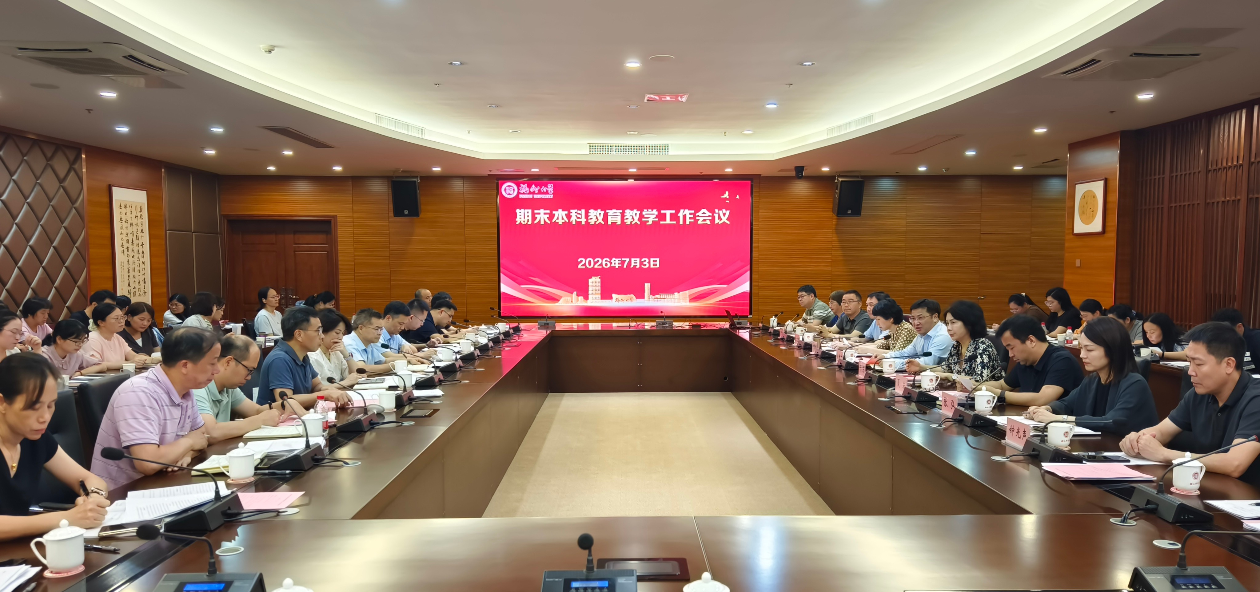 20260703会议现场教务处.jpg