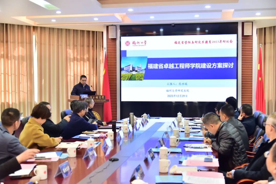20231229福建省高等教育学会学位与研究生教育分会建省教育厅高教处黄文华处长研究生院.jpg 20231229福建省高等教育学会学位与研究生教育分会建省教育厅高教处黄文华处长研究生院.jpg