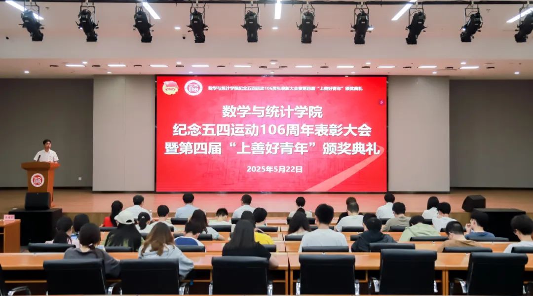 20250526数统学院五四表彰1.png