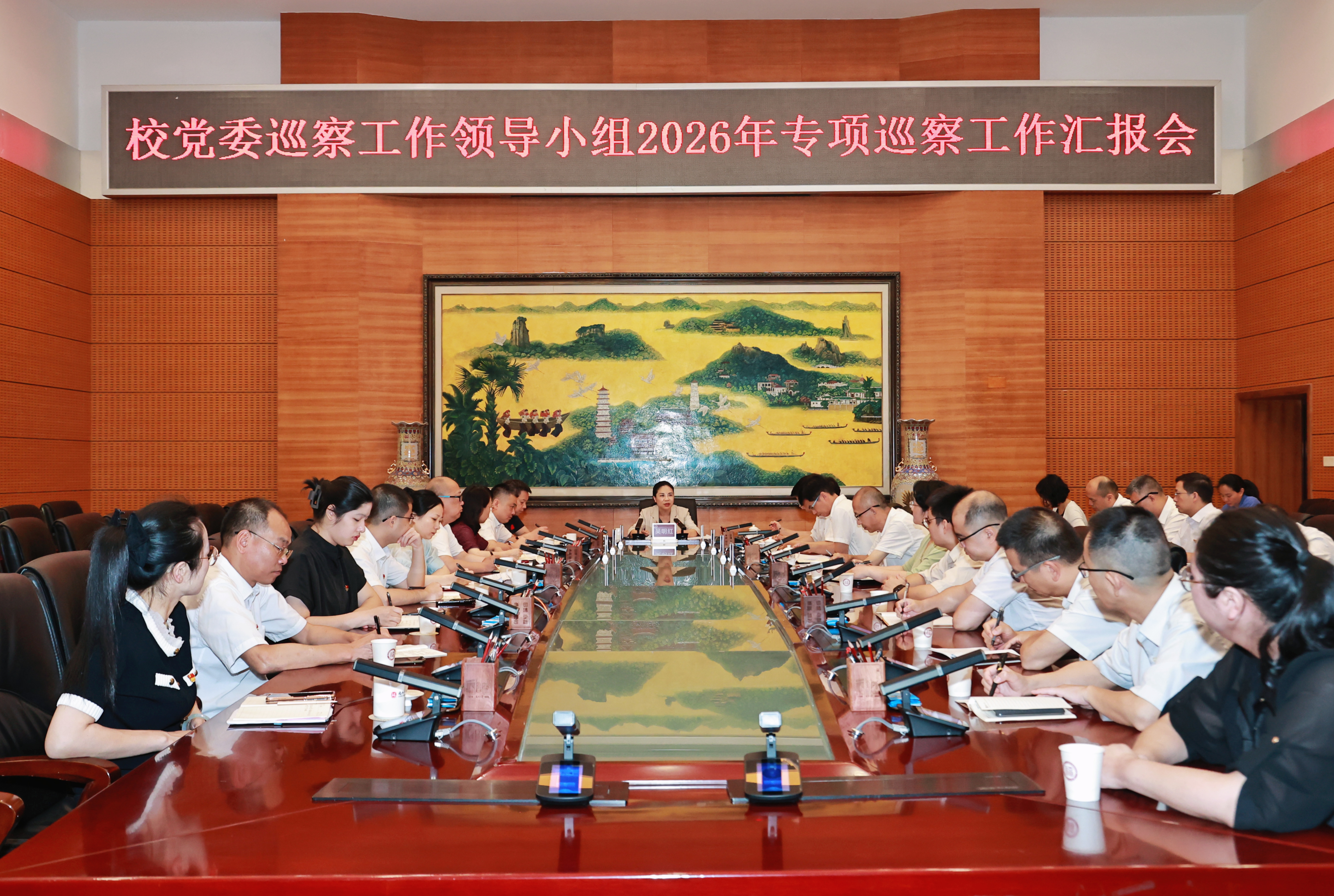 20260603 校党委巡察工作领导小组2026年专项巡察工作汇报会.jpg