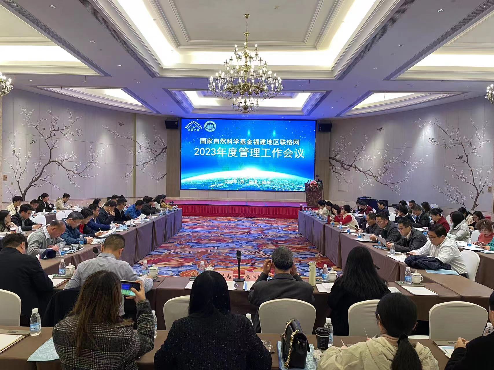 20240108福州大学组织召开国家自然科学基金福建地区联络网管理工作会议科技处.jpg 20240108福州大学组织召开国家自然科学基金福建地区联络网管理工作会议科技处.jpg
