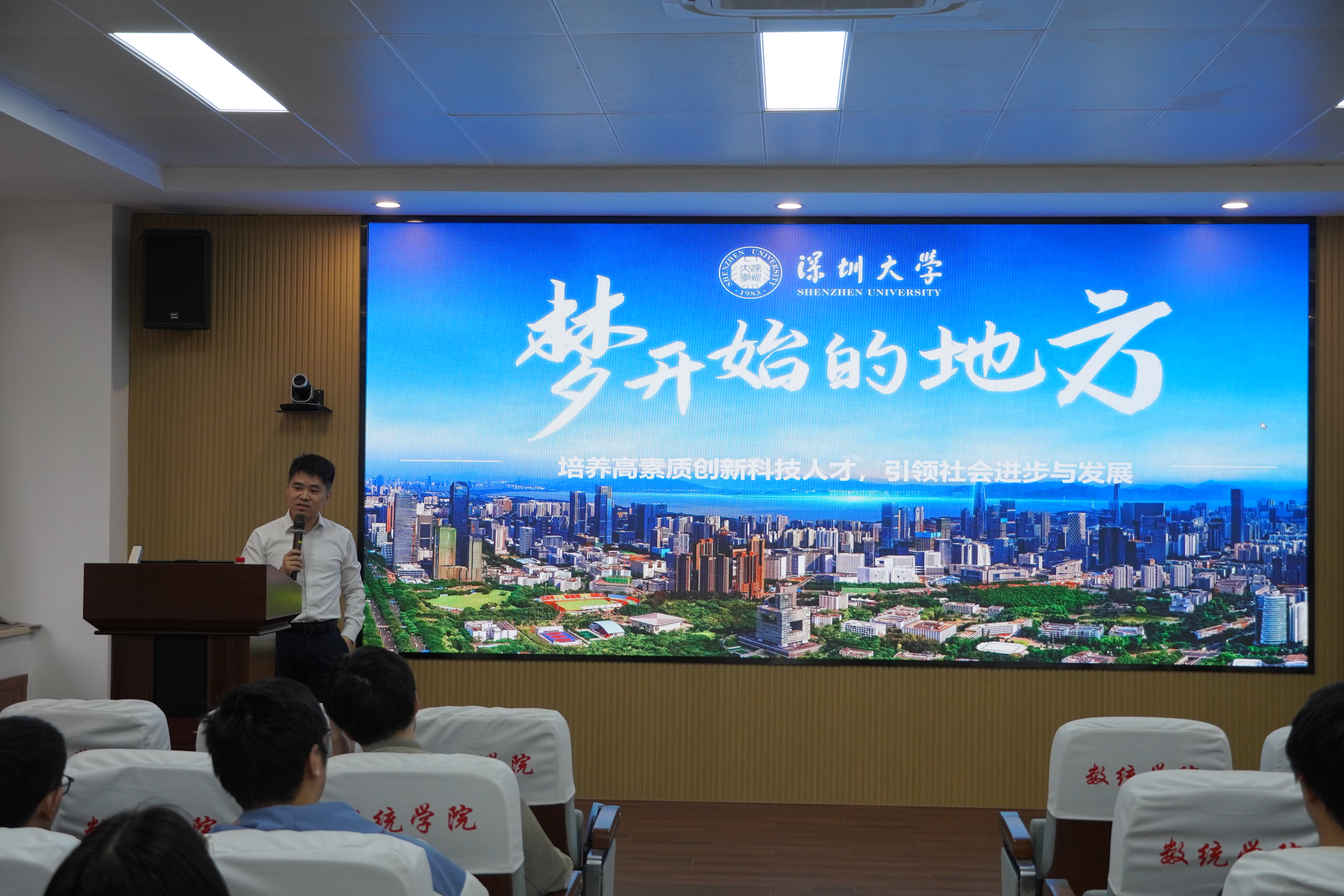 20260421数统学院深圳大学招生宣讲.jpg