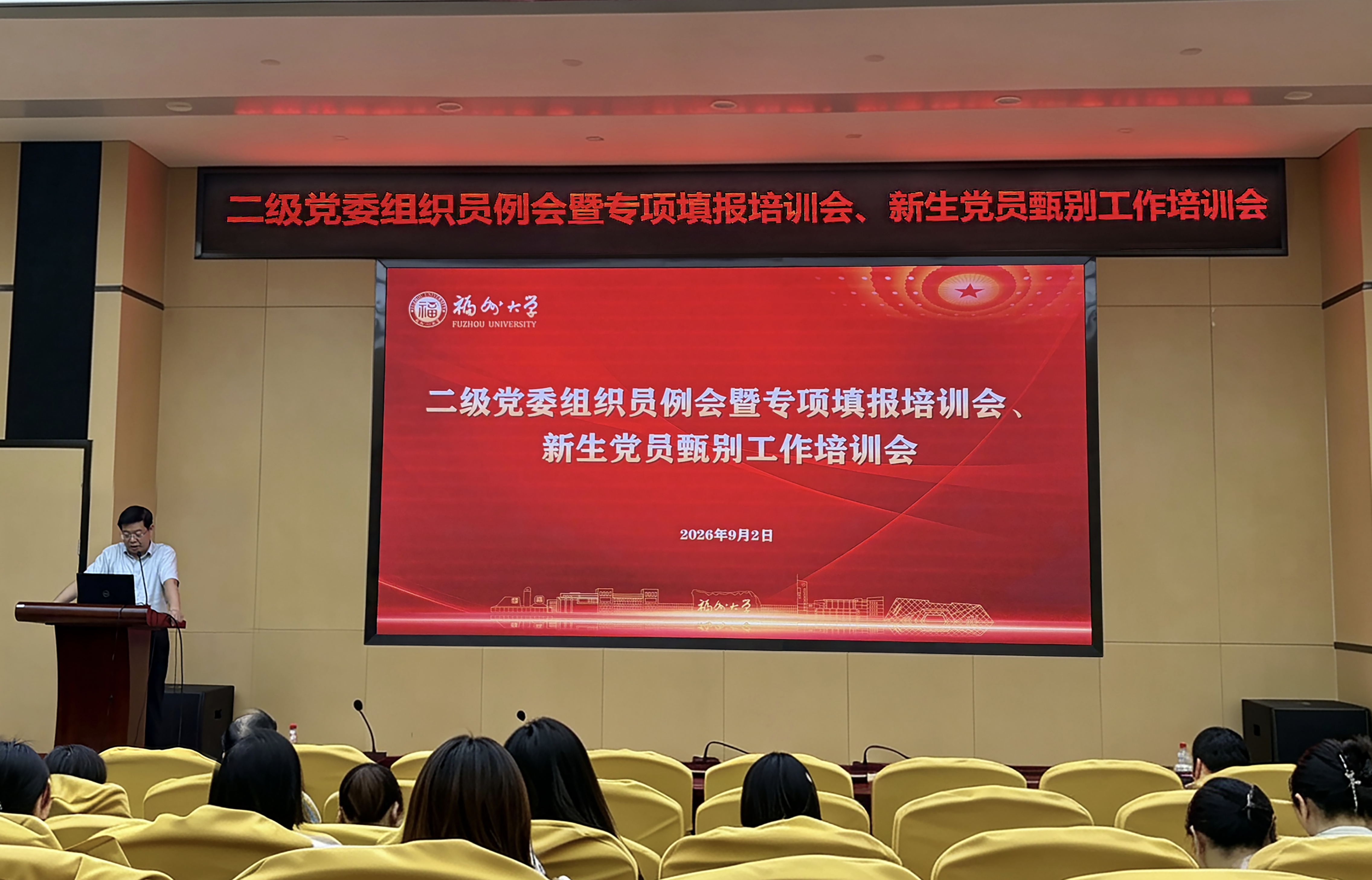 20260904组织员例会.jpg