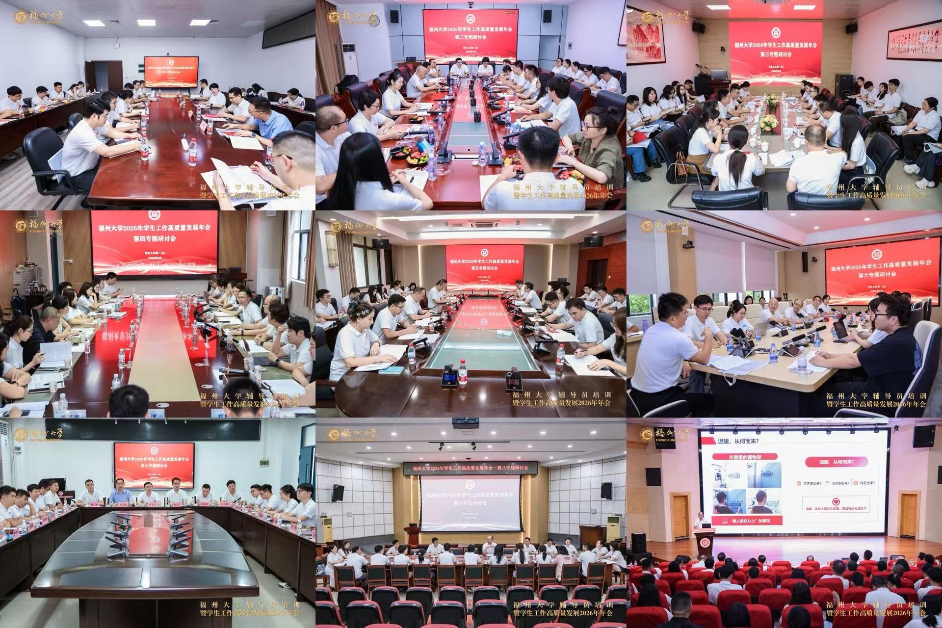 20260826分组讨论学工部.jpg