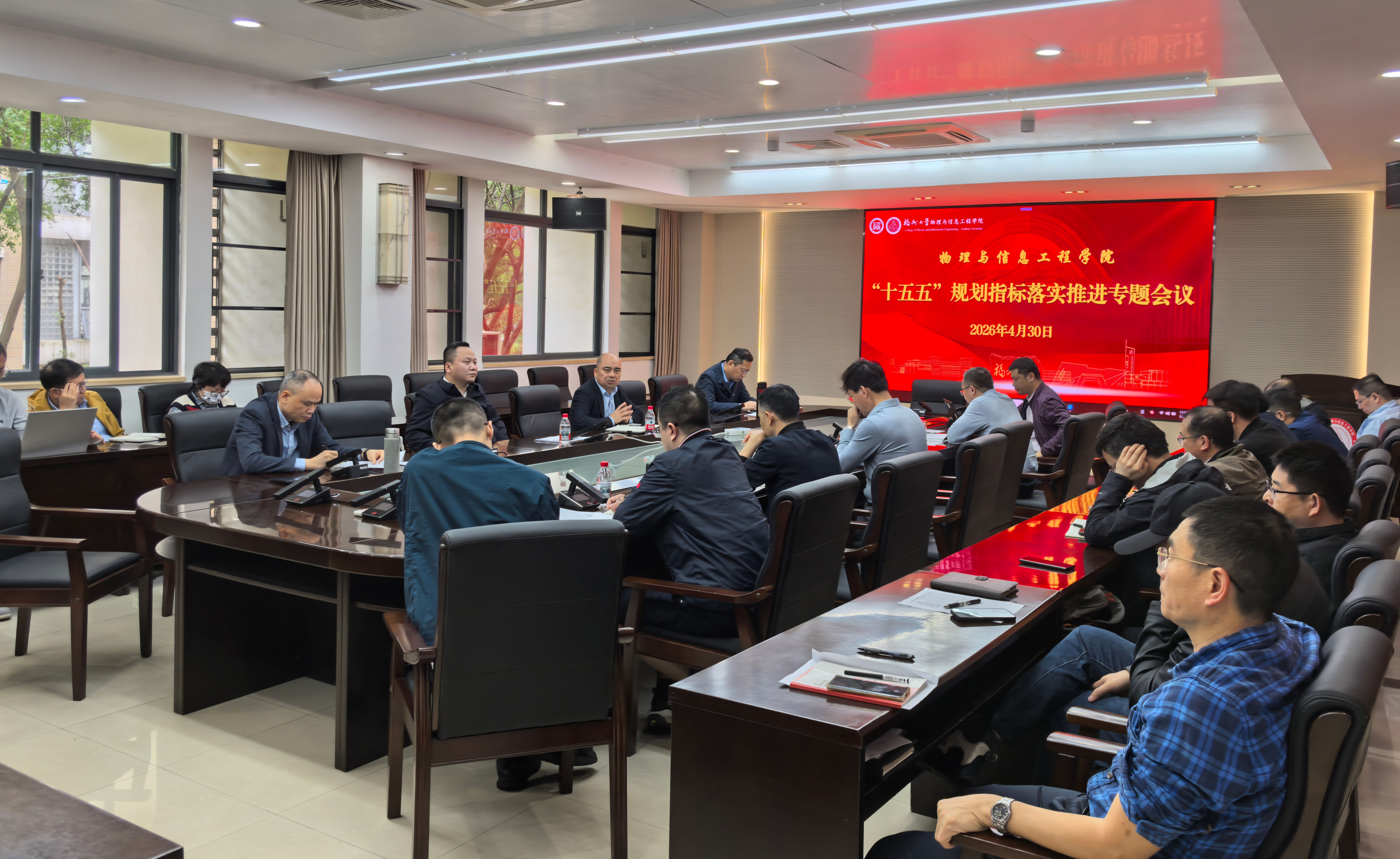 20250430十五五规划指标落实推进会议.jpg