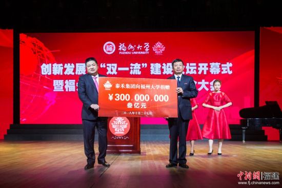 值得一提的是,在当天的活动中,福大校友泰禾集团董事长黄其森宣布向福州大学捐赠3亿元。李南轩 摄 - 副本
