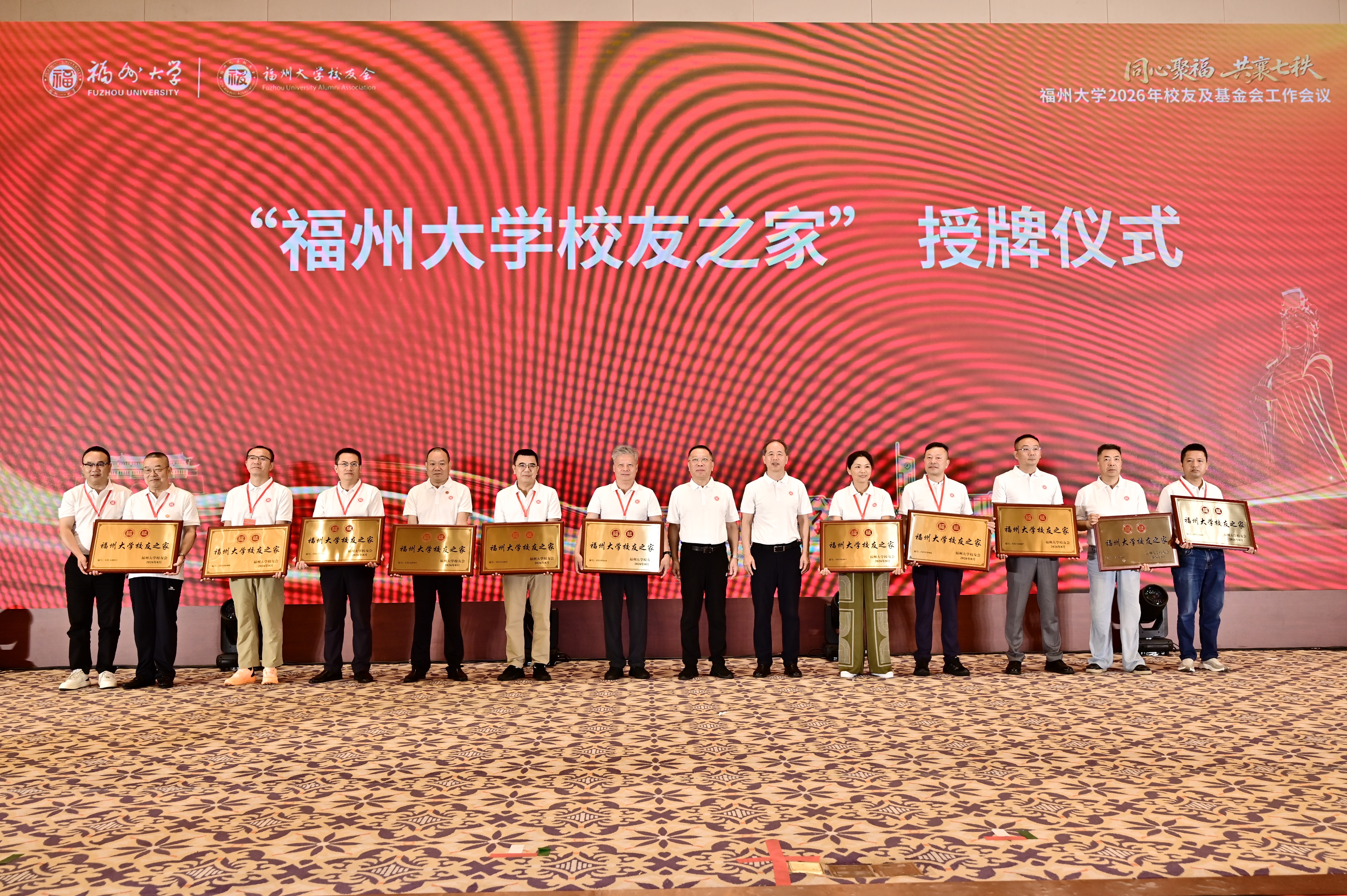 20260809+福州大学召开2026年校友及基金会工作会议+校友办6(1).jpg