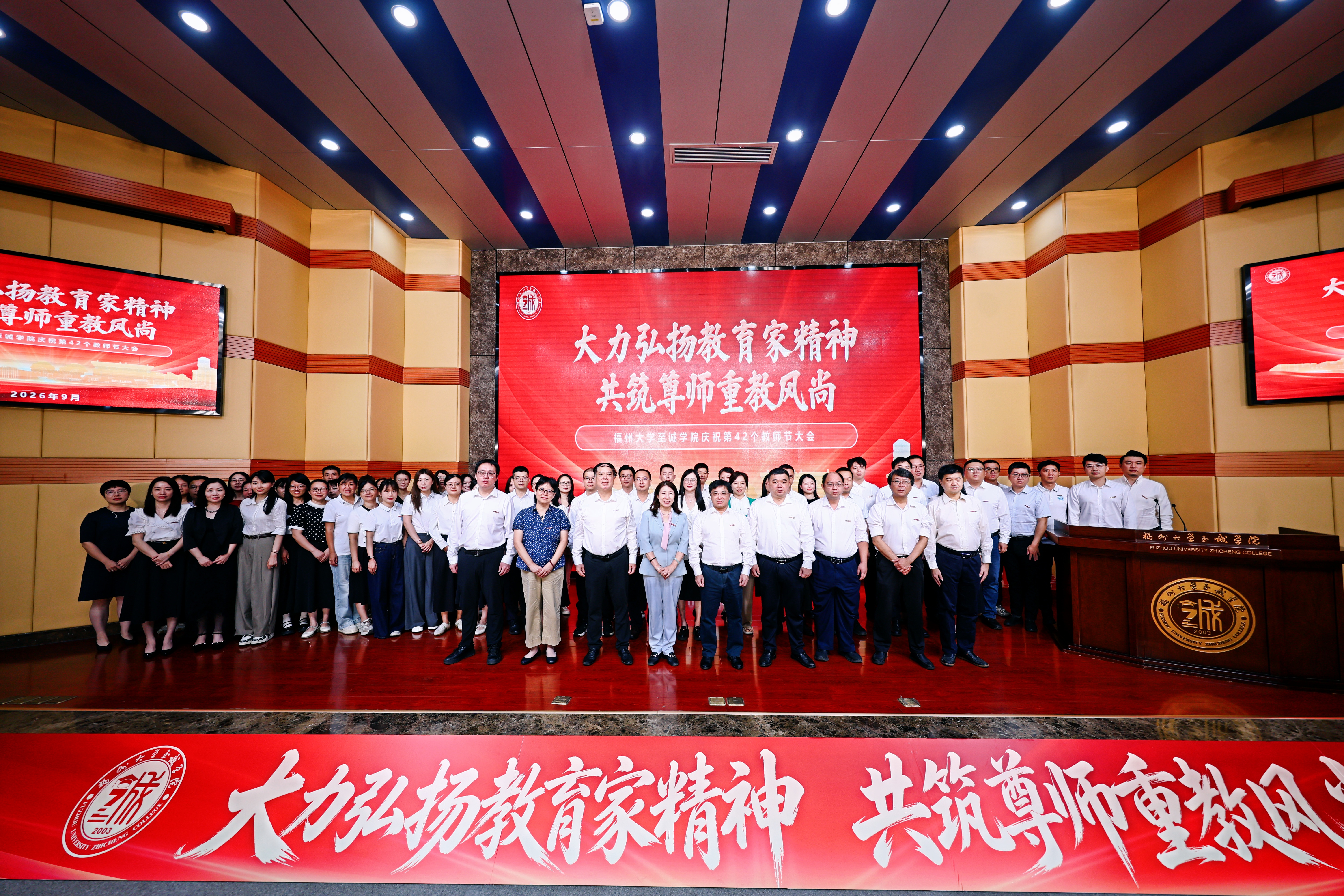 20260923至诚学院召开庆祝第42个教师节大会 (6).jpg
