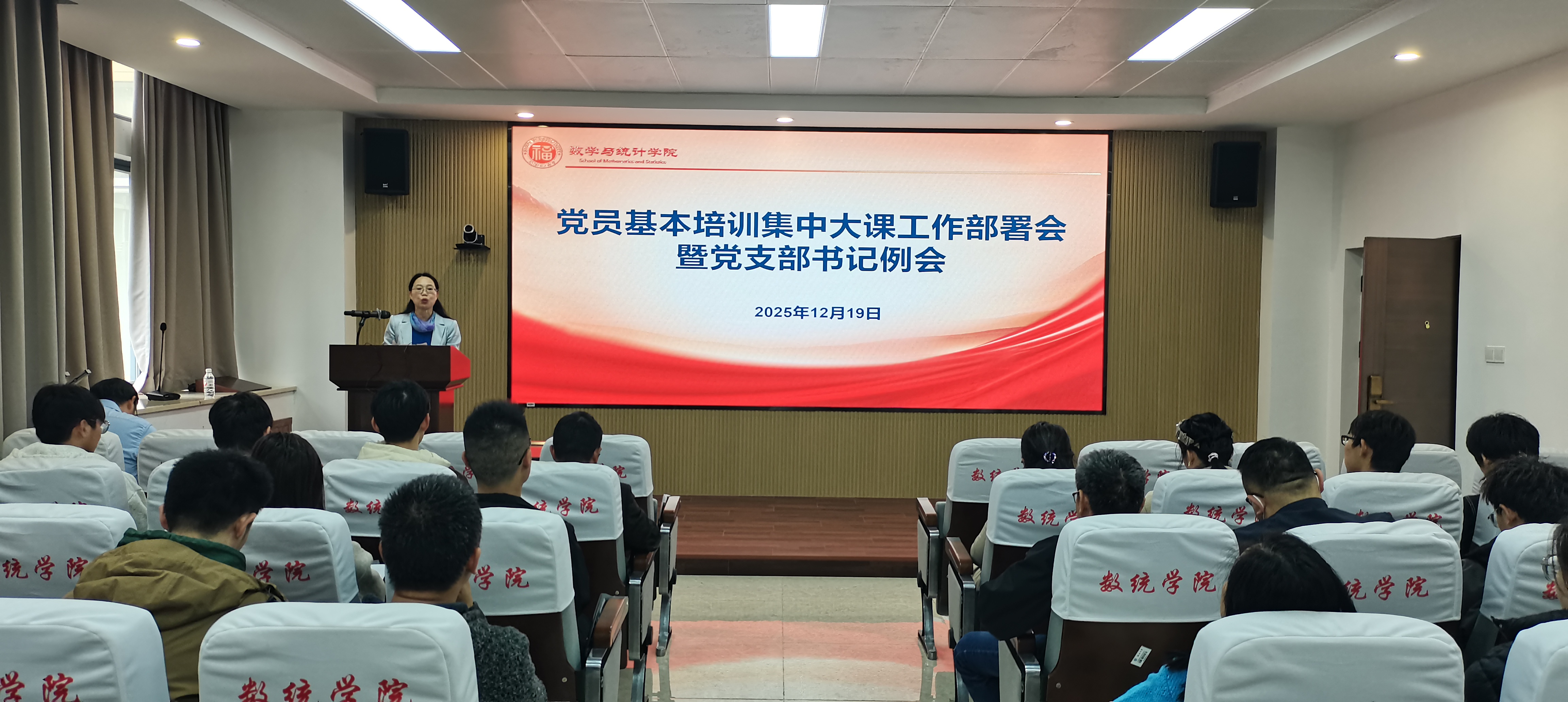 20251219报告会三数统学院.jpg