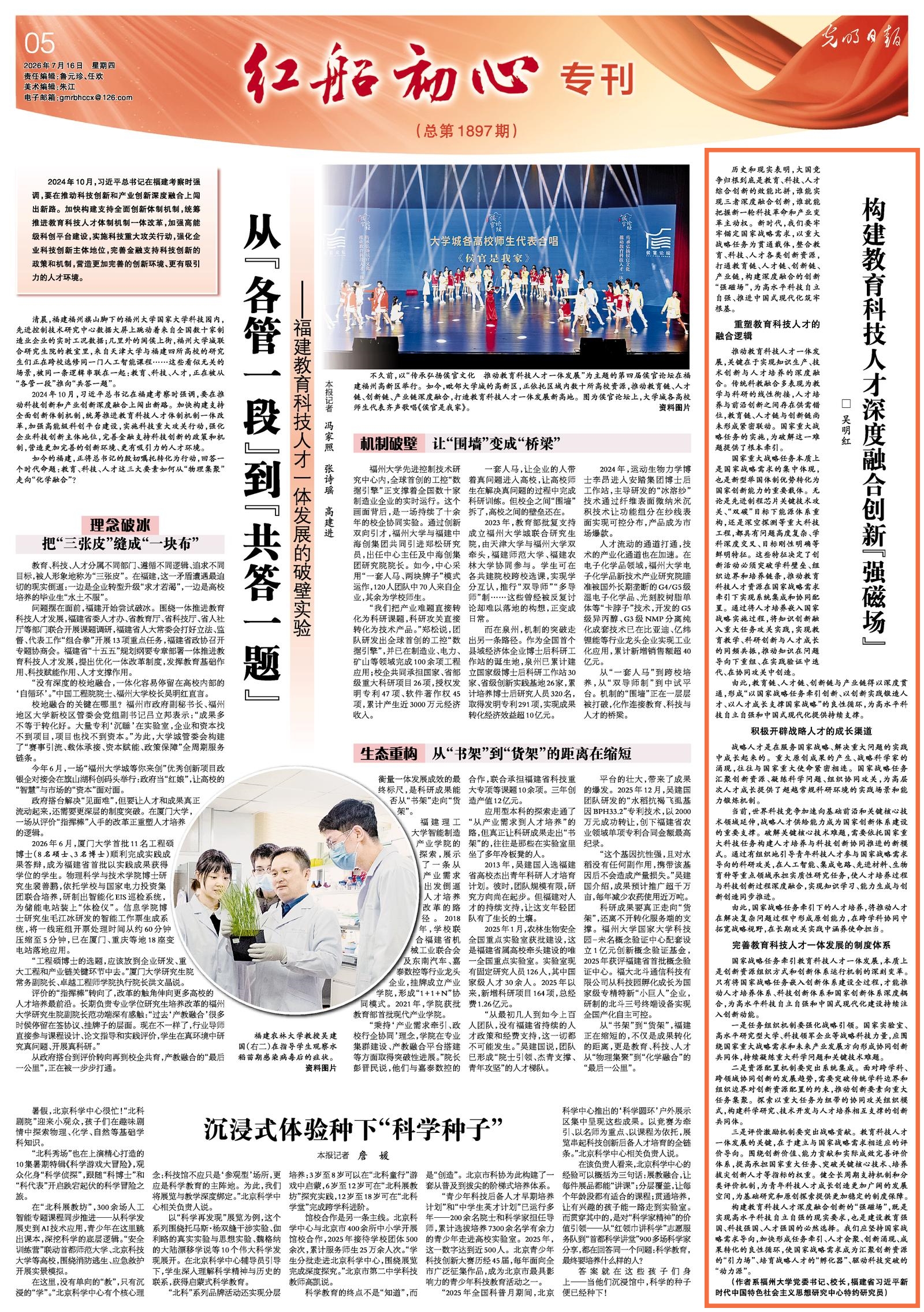20260706光明日报-吴明红书记署名文章《构建教育科技人才深度融合创新“强磁场”》jpg