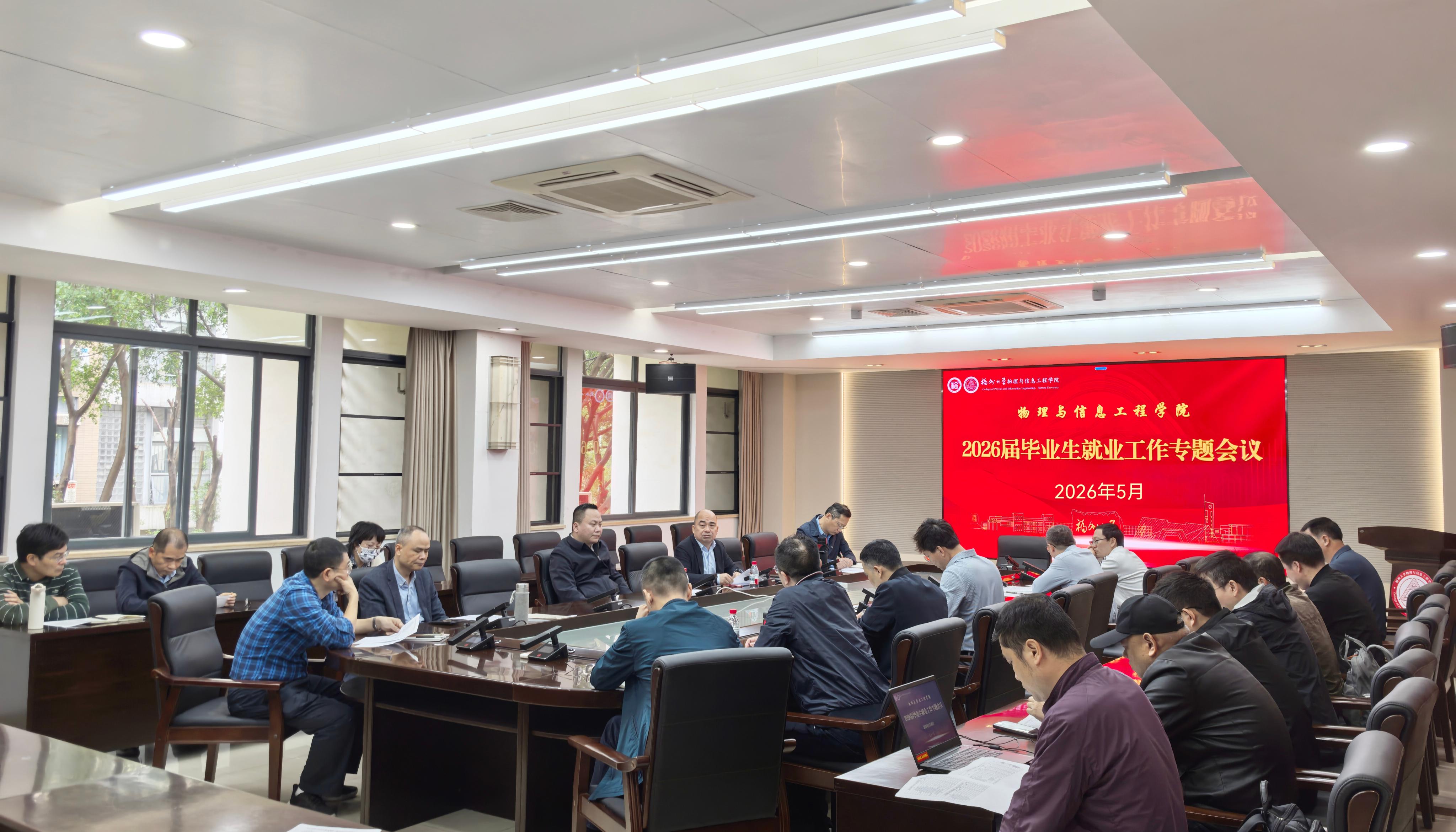 20260506物信学院2026届毕业班专题工作会.jpg