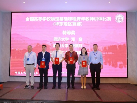 202505292025年教育部大学物理课程教学指导委员会华东地区工作委员会工作大会授课比赛-裁剪1749309852334.png