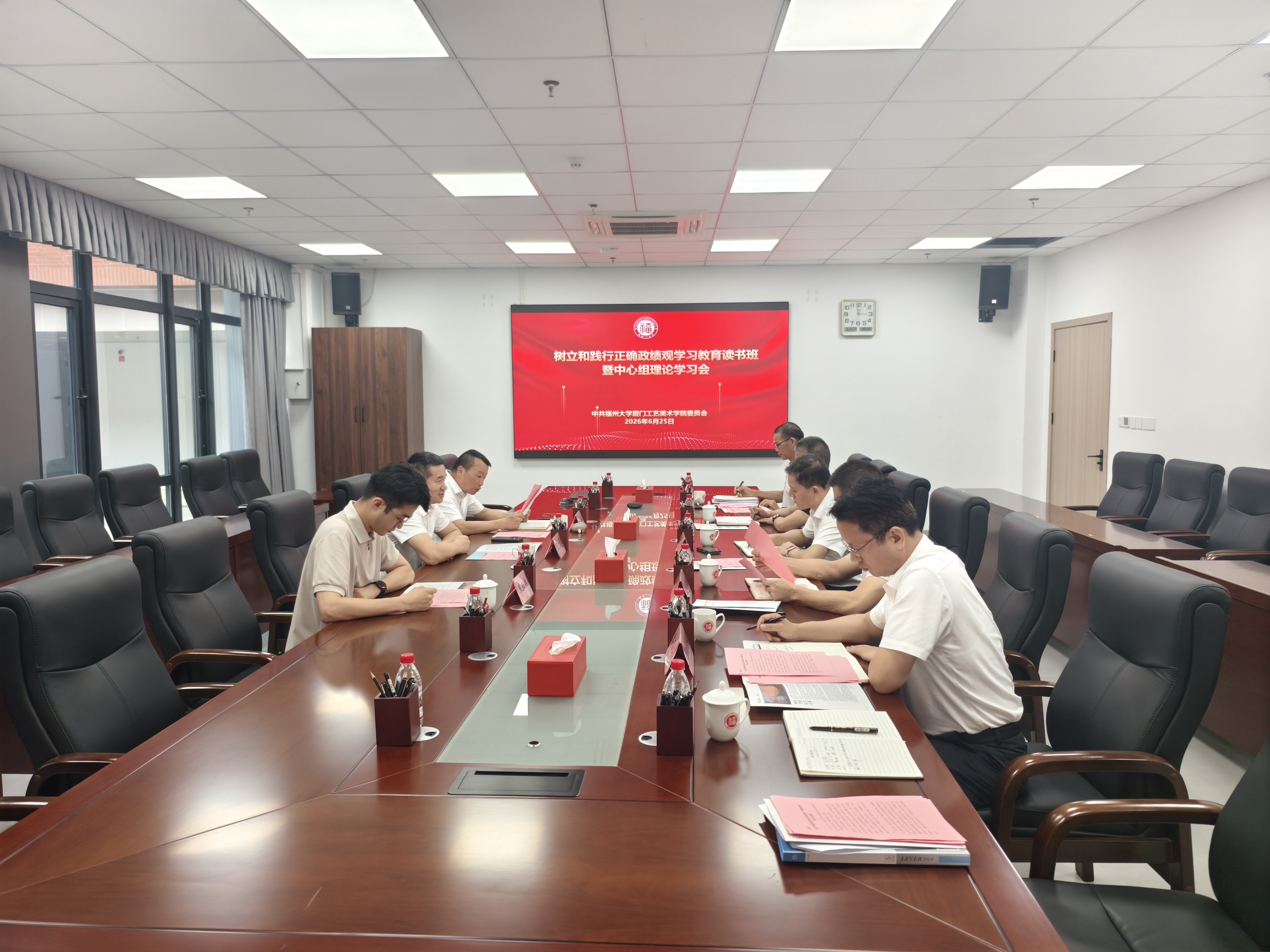 20260625学院党委召开树立和践行正确政绩观学习教育读书班暨理论学习中心组学习会厦门工艺美术学院.jpg
