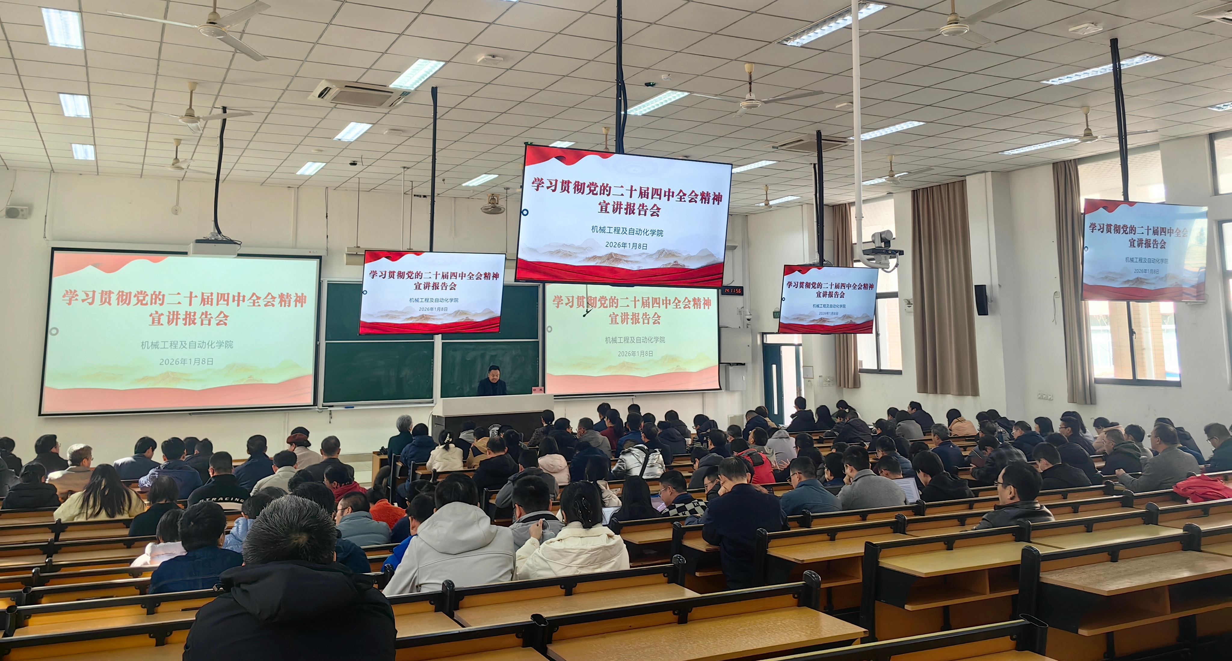 20260108二十届四中全会宣讲会报道 1.jpg