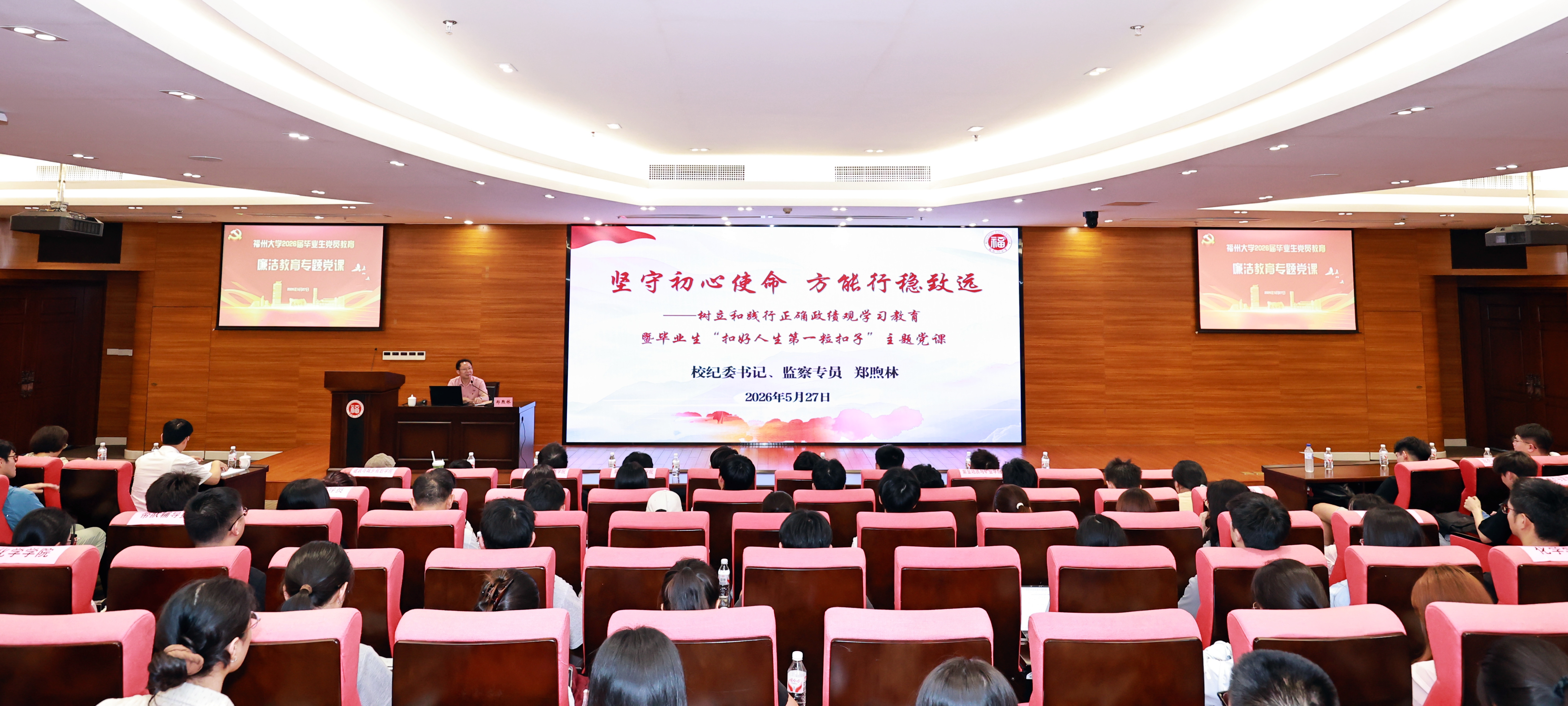20260527毕业生党员廉洁教育党课王 煜东 (1).jpg