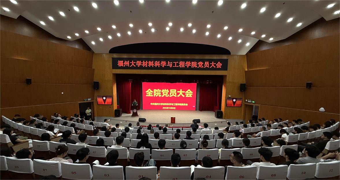 2.全院党员大会2