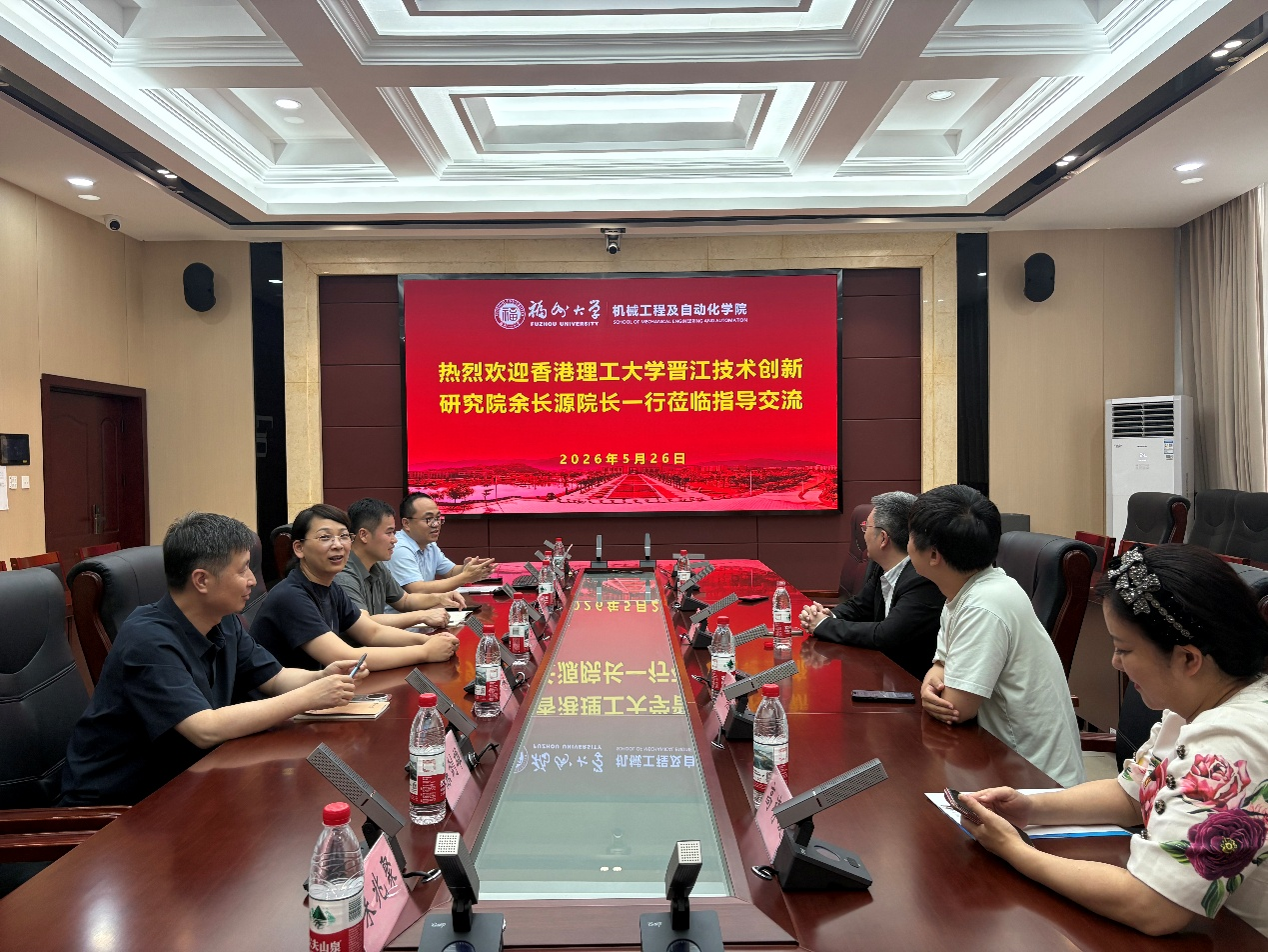 20260526香港理工大学晋江技术创新研究院院长余长源一行莅临机械学院 机械学院拍摄.png
