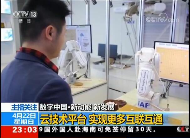 中央电视台20180422《数字中国》先控中心2