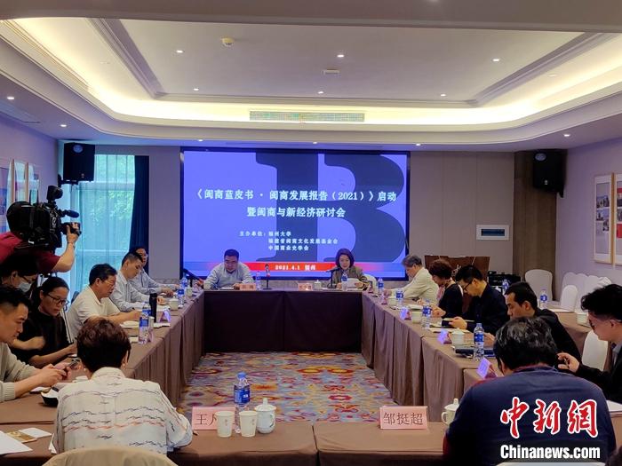 《闽商蓝皮书·闽商发展报告(2021)》启动暨闽商与新经济研讨会现场,闽商蓝皮书主编、<a target='_blank' href='http://www.chinanews.com/'>中新社</a>福建分社社长徐德金正在发言。叶秋云 摄