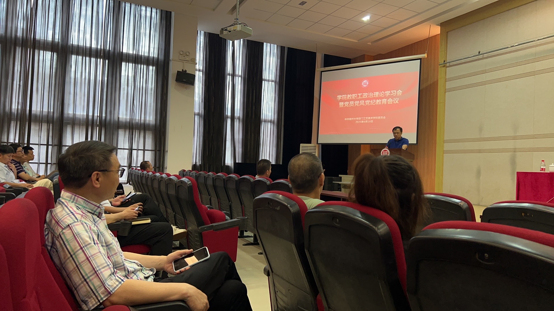20250616学院举办教职工政治理论学习会暨党员党风党纪教育会议2厦门工艺美术学院.jpg