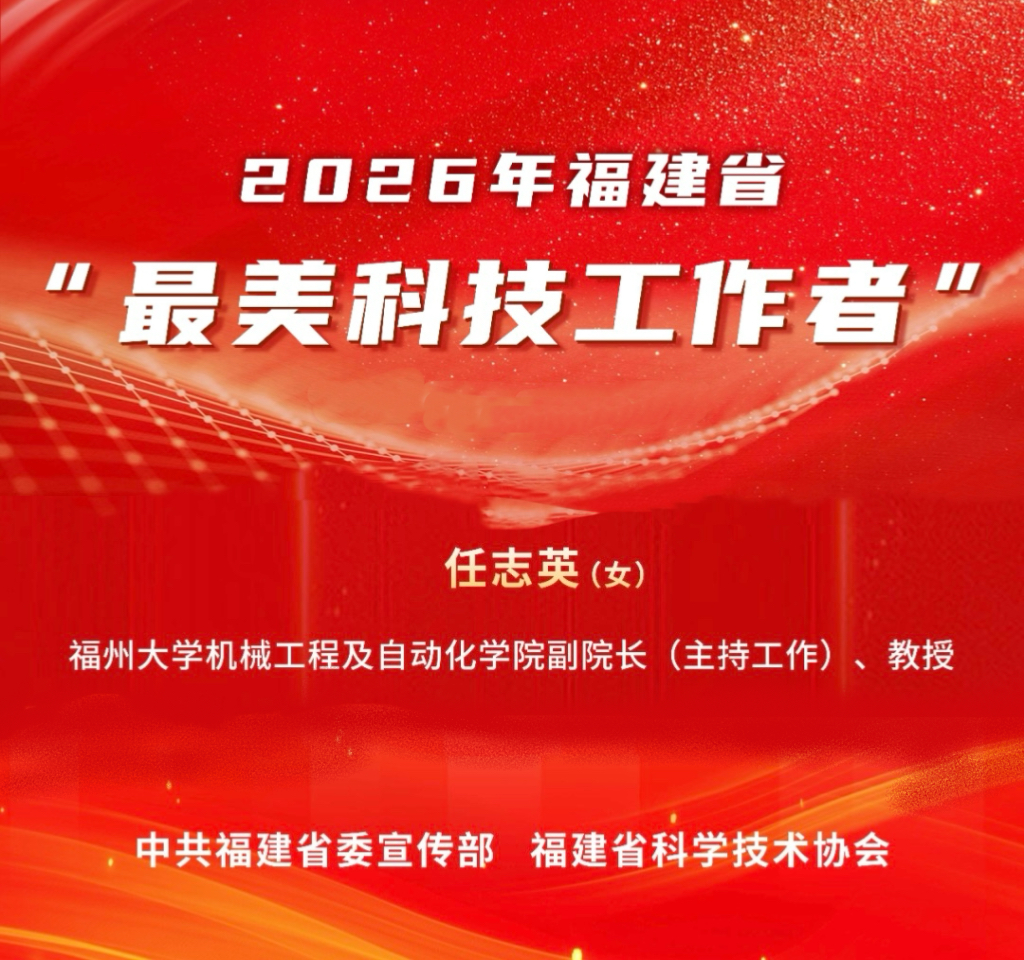 20261022任志英教授入选省最美科技工作者.jpg