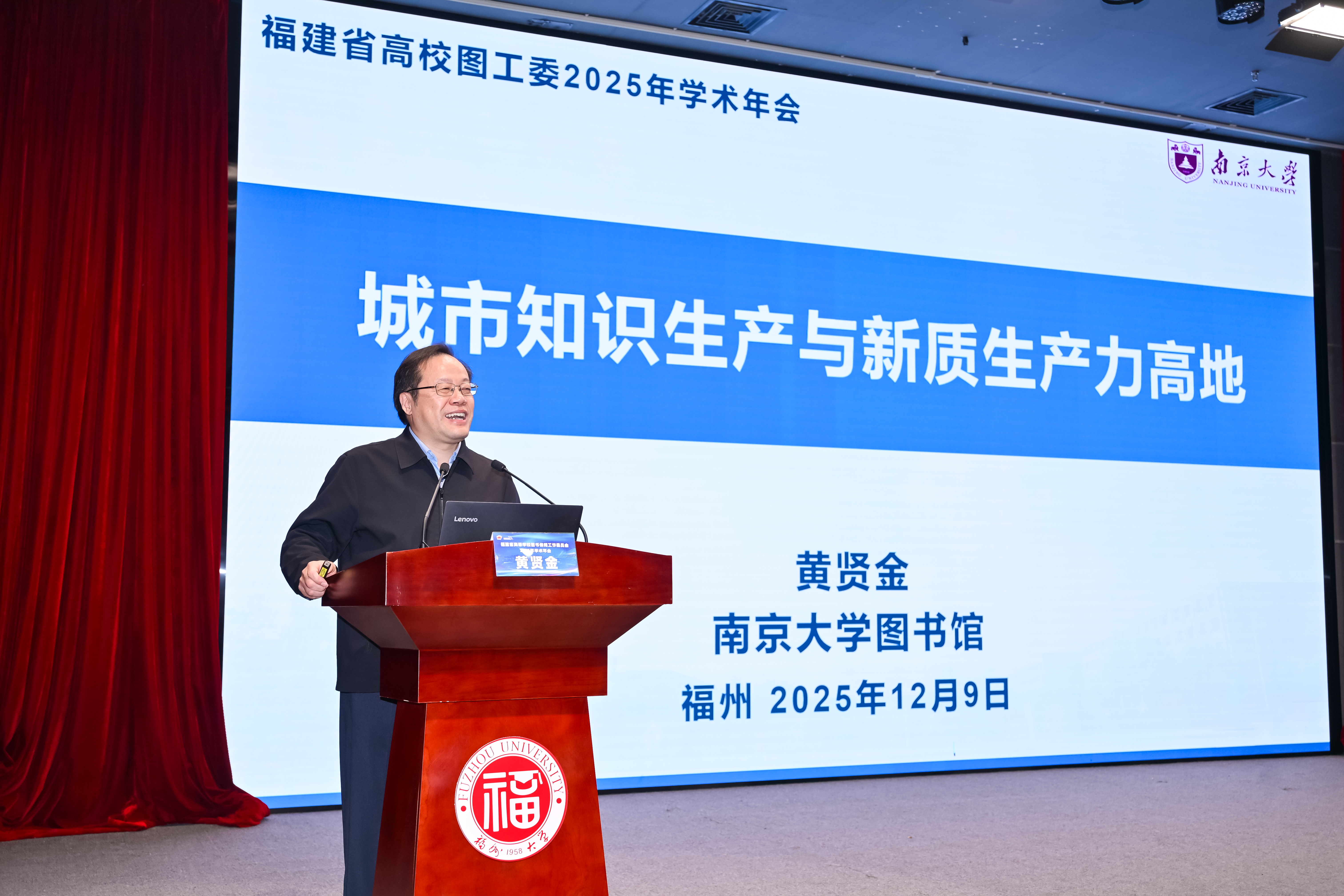 20251209图工委年会黄贤金专家主旨报告.jpg