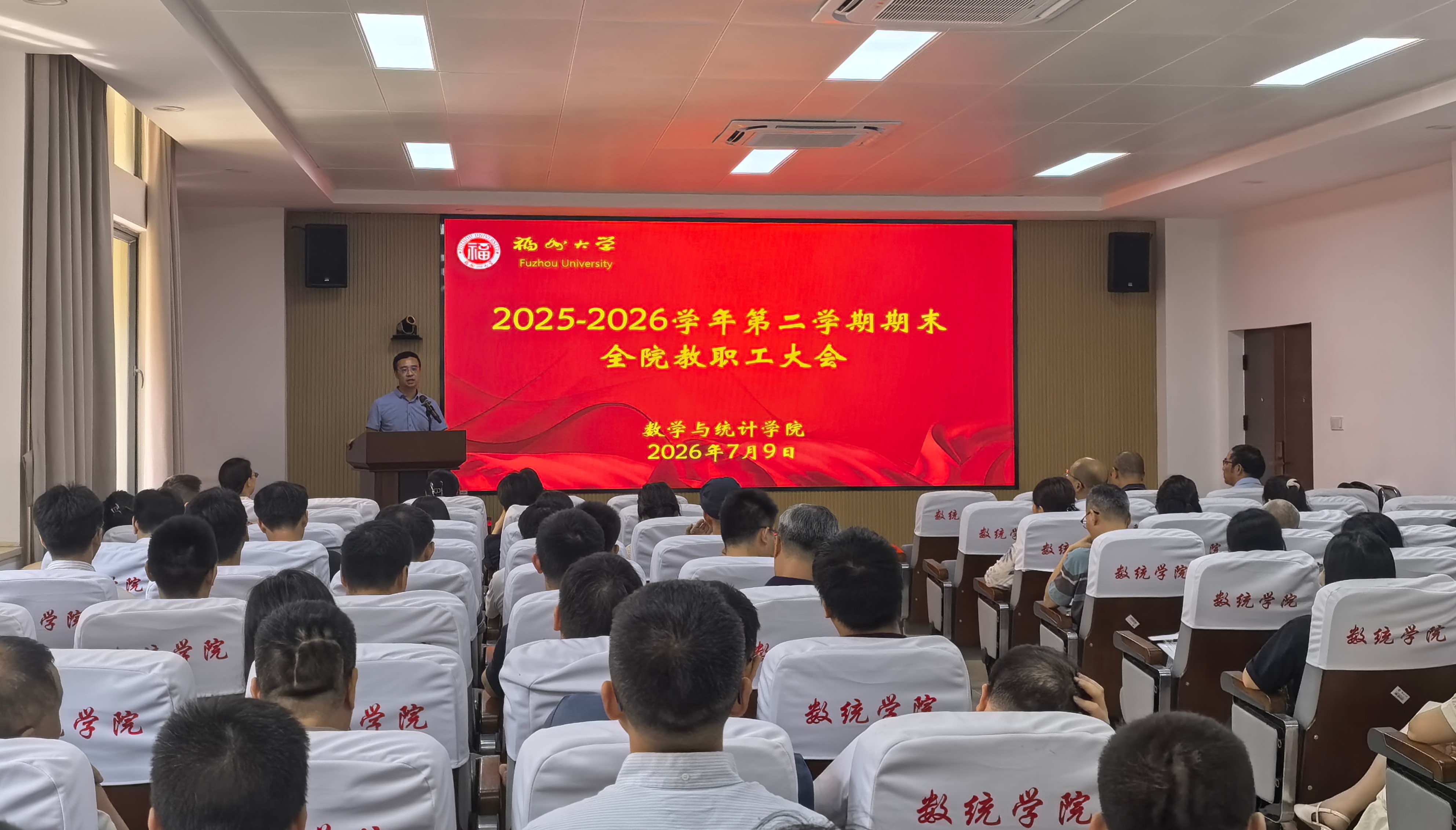 20260709教工大会二数统学院.jpg
