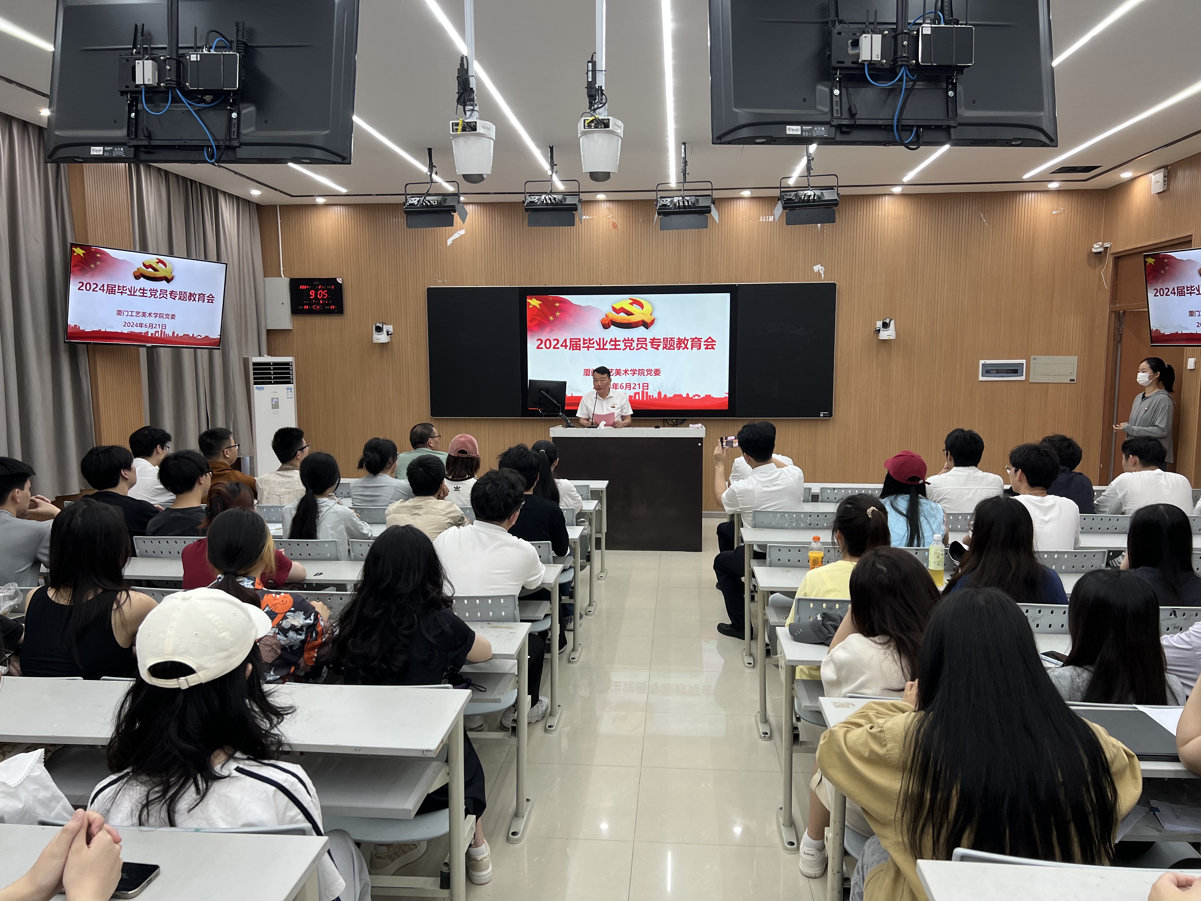 202406212024届毕业生党员教育专题会1厦门工艺美术学院.jpg