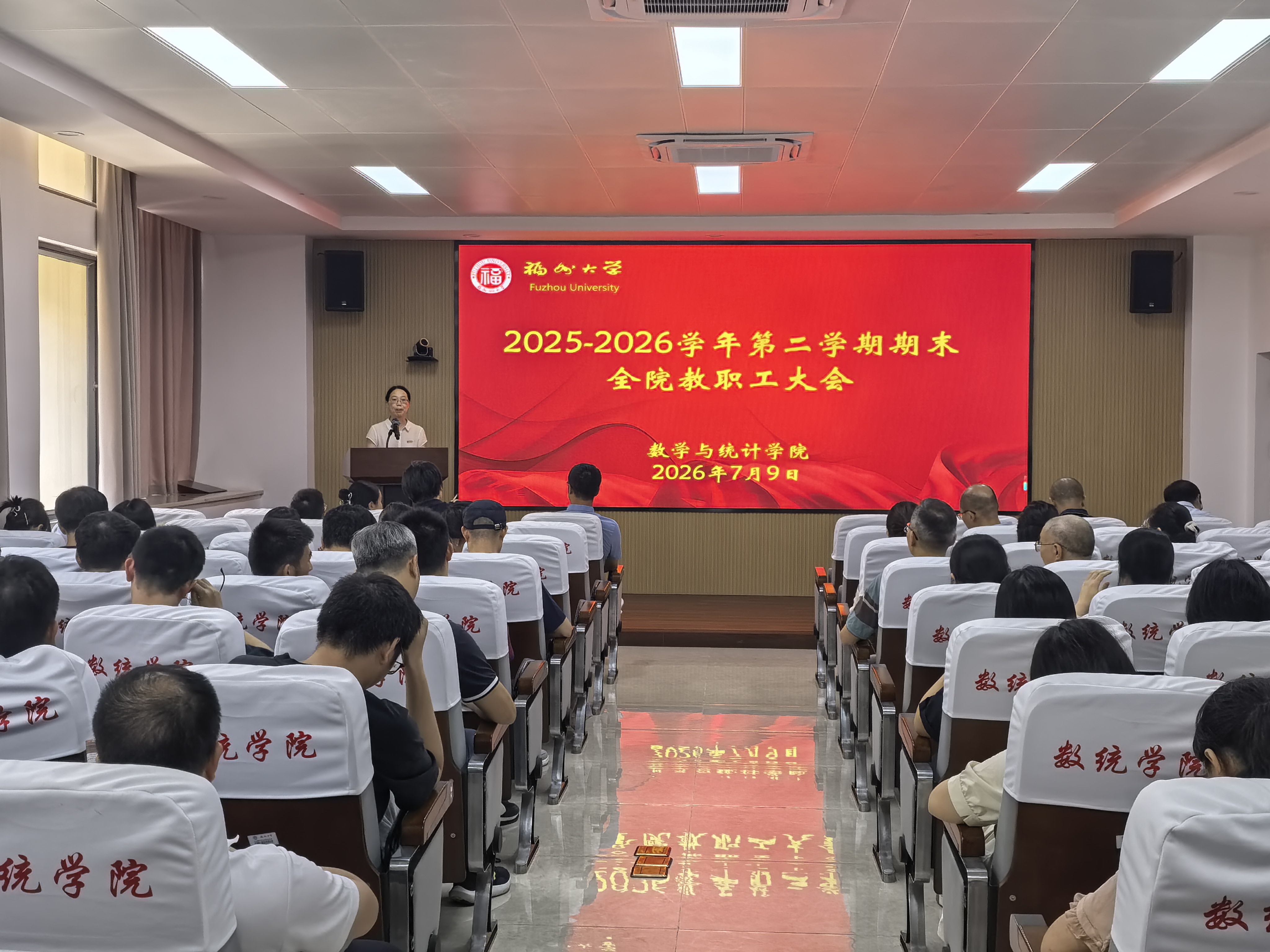 20260709教工大会数统学院.jpg