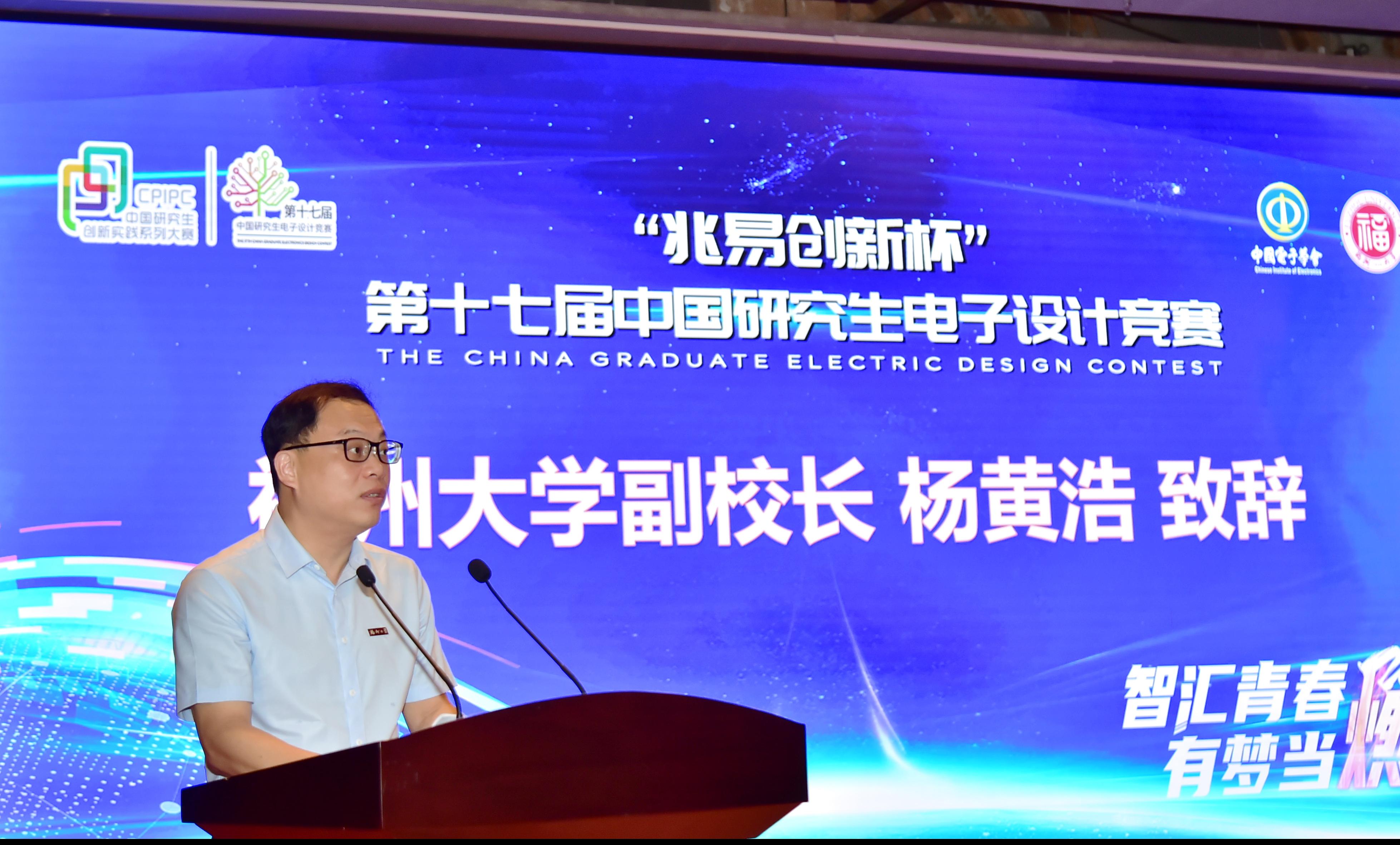 第十七届中国研究生电子设计竞赛华东赛区决赛在福州大学举行