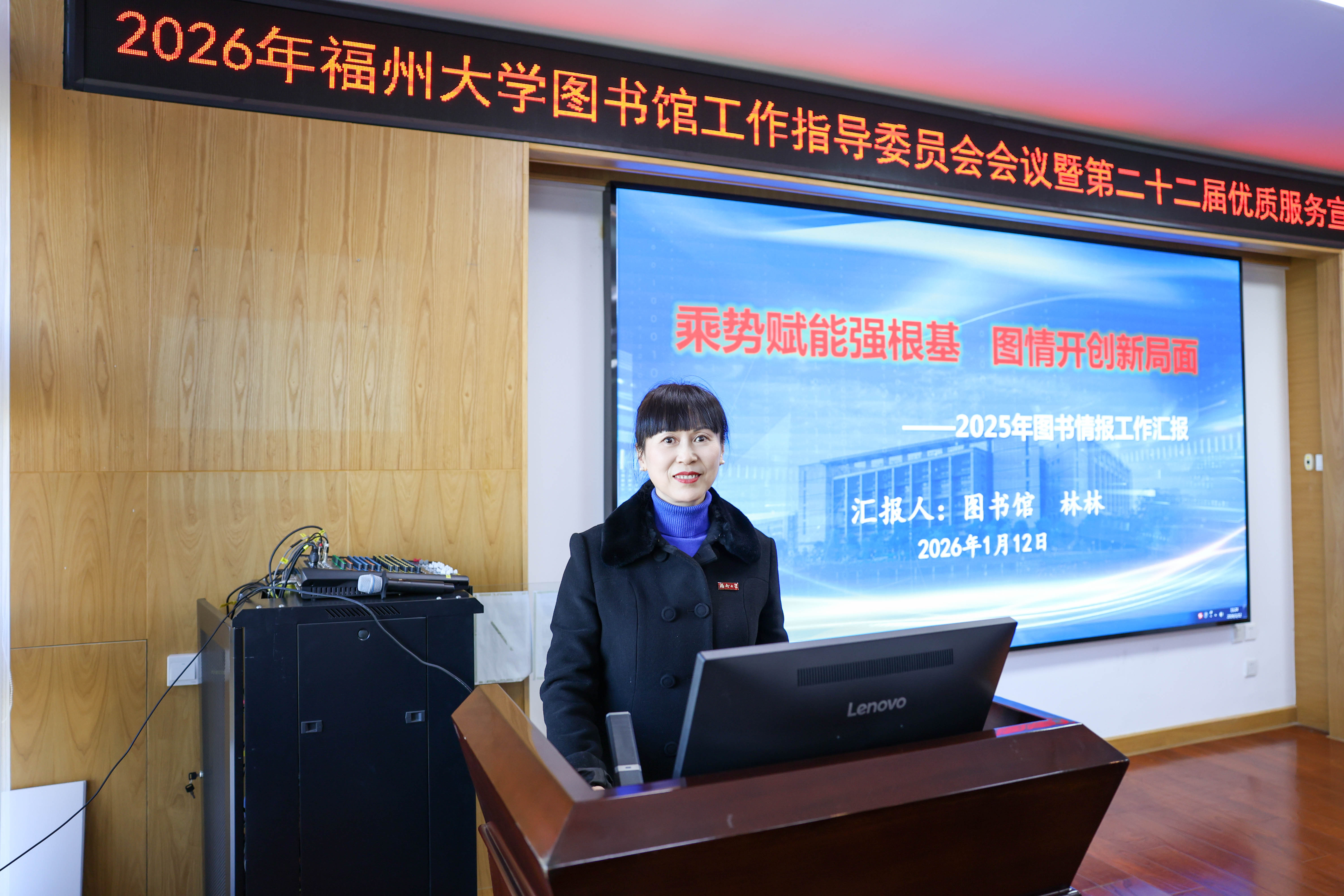 20260112图书馆林林馆长汇报2025年图书情报工作.jpg