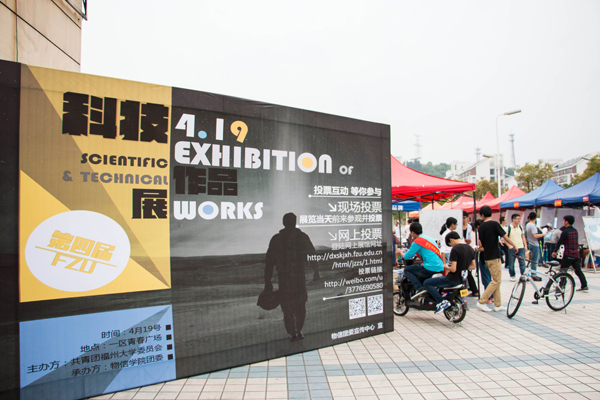 第四届科技展.张国宇摄1