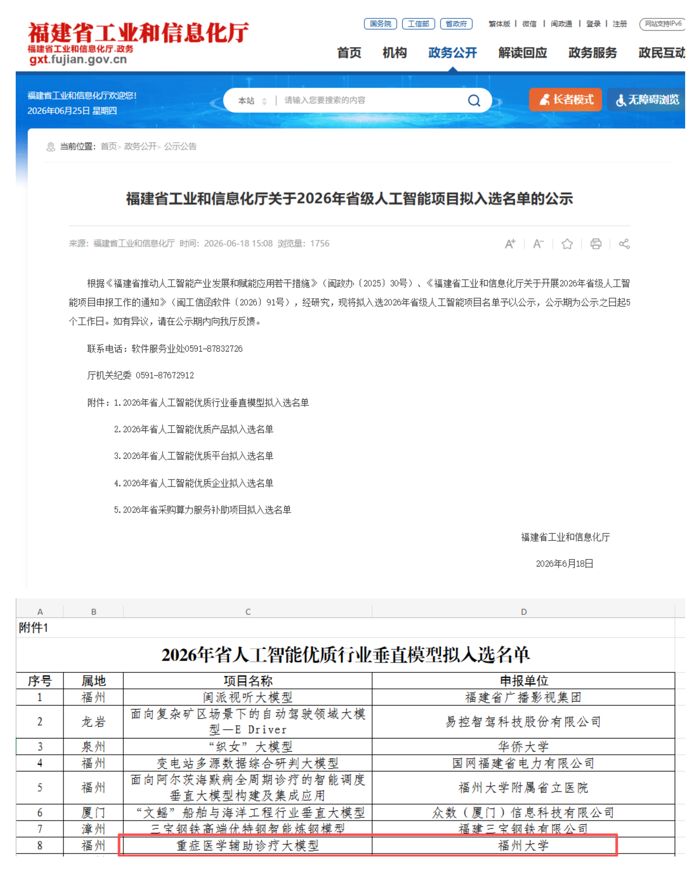 20260625+大模型+计算机学院.png