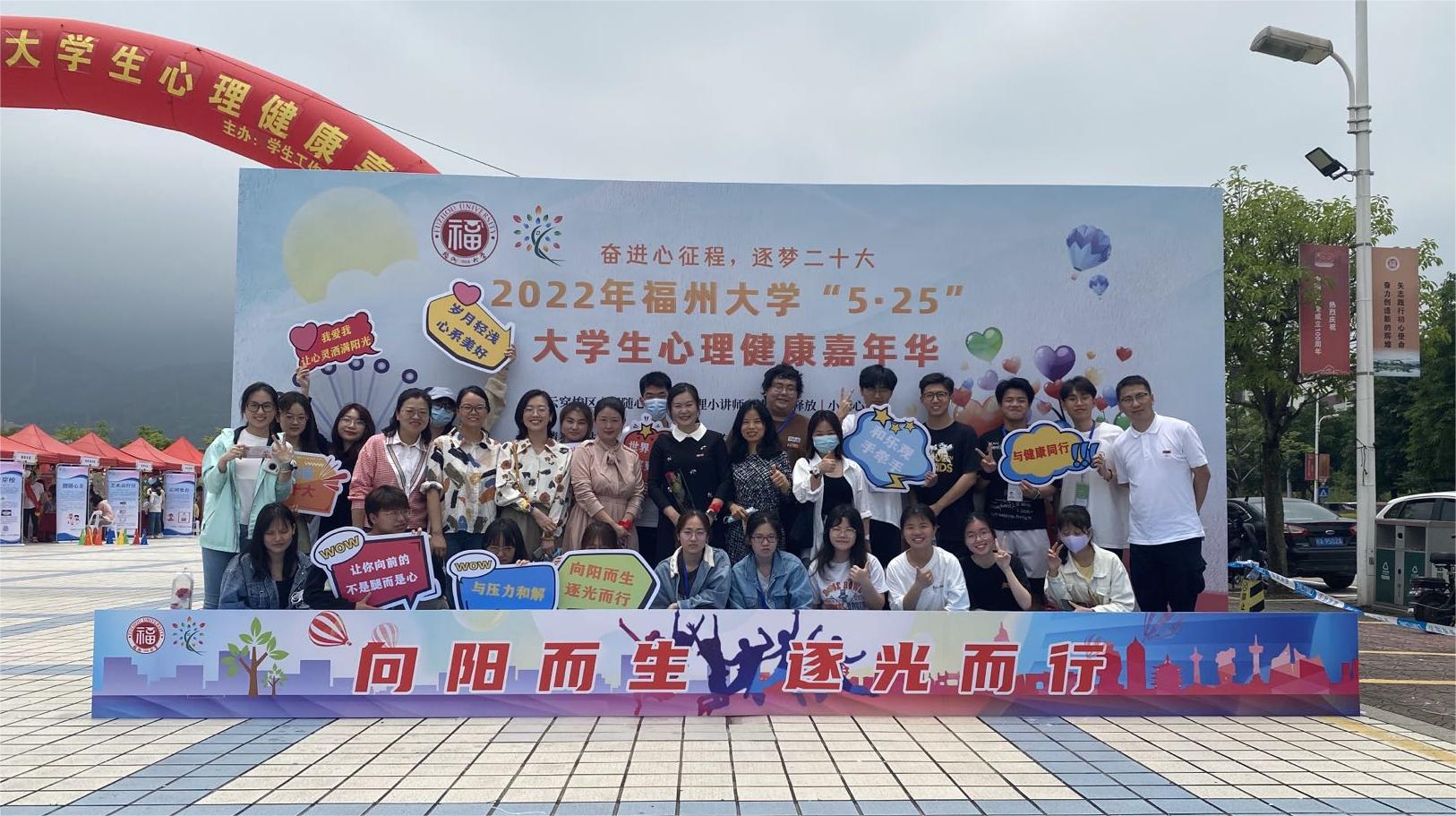 图1 福州大学第十八届“5·25”大学生心理健康嘉年华活动.jpg