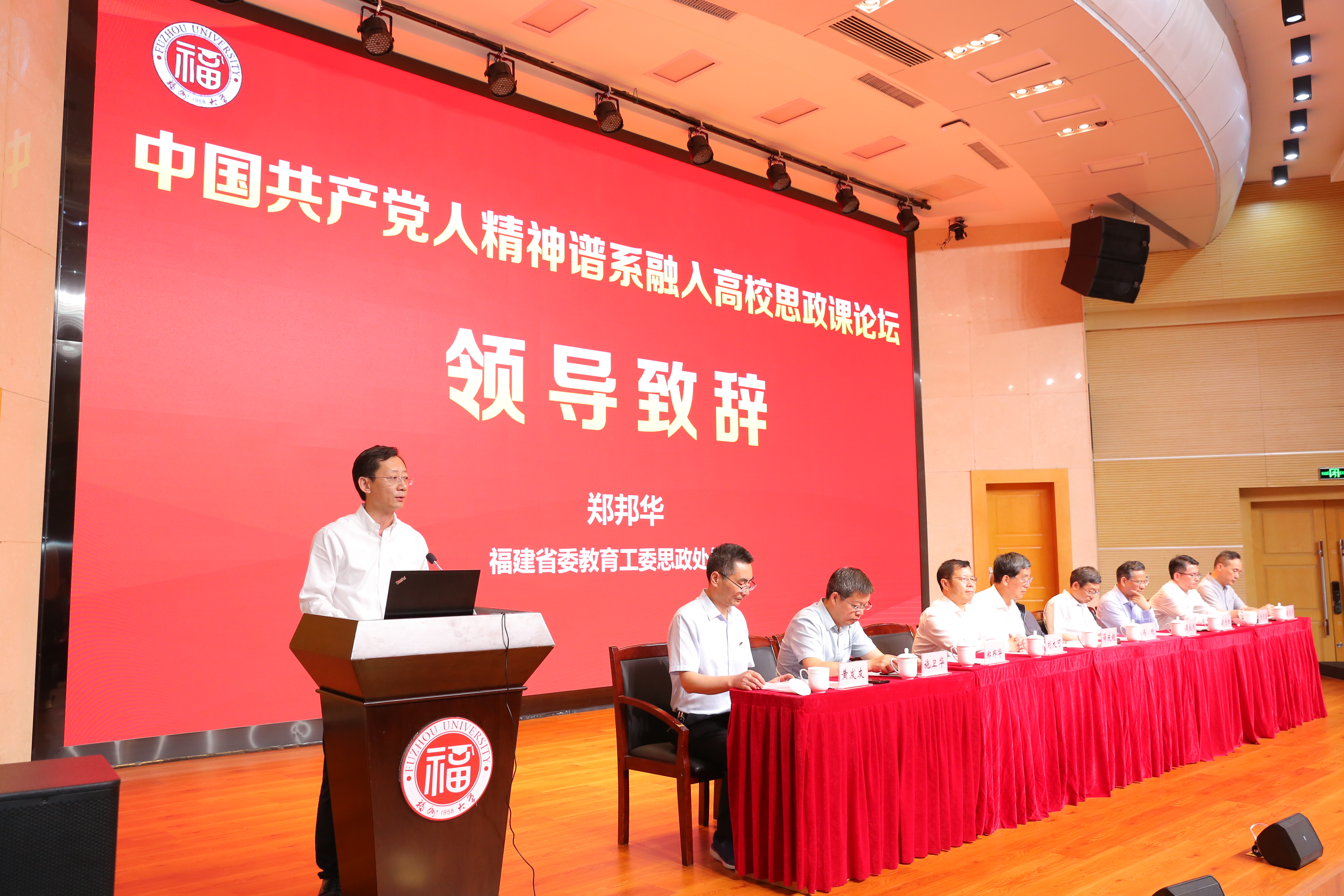 中国共产党人精神谱系融入高校思政课论坛—郑邦华处长致辞.jpg
