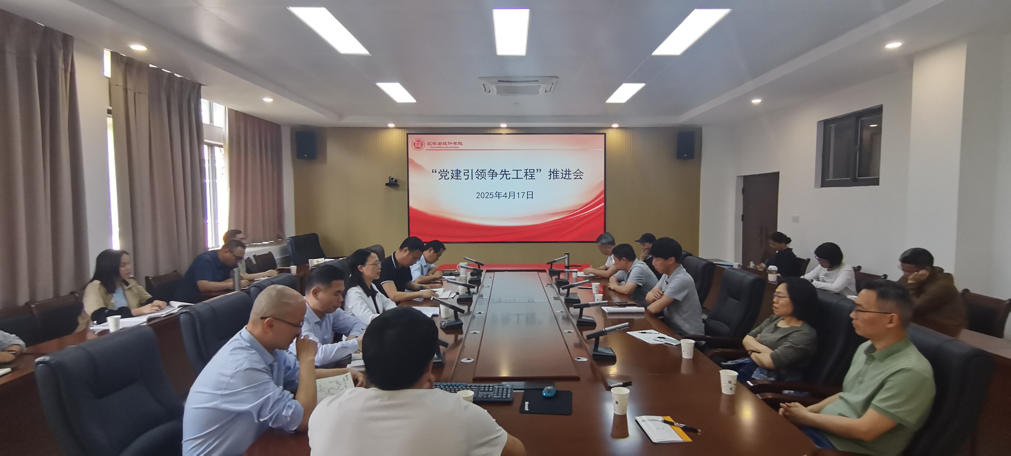 20250417党建引领数统学院.jpg