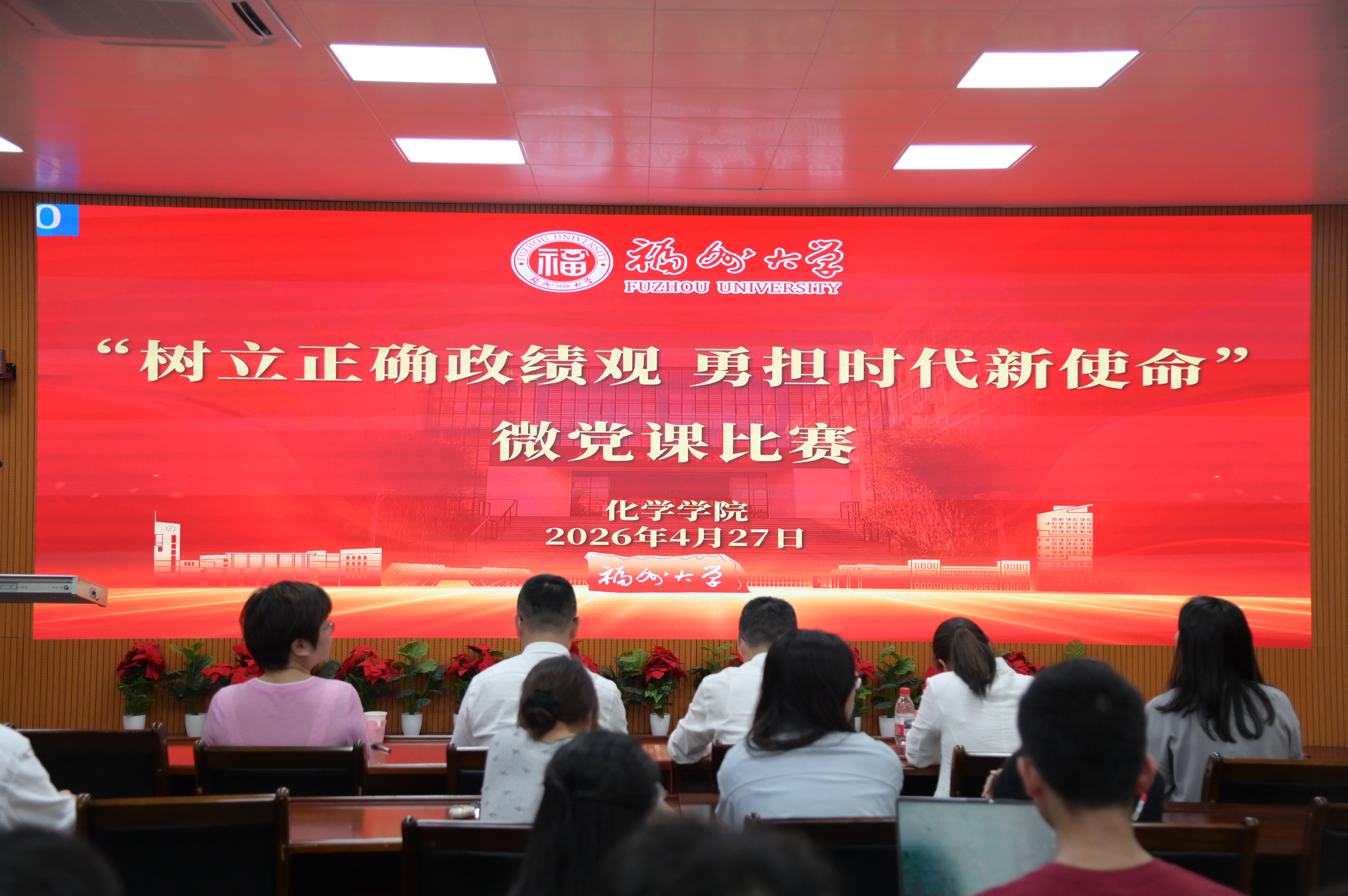 20260427微党课比赛化学学院.JPG