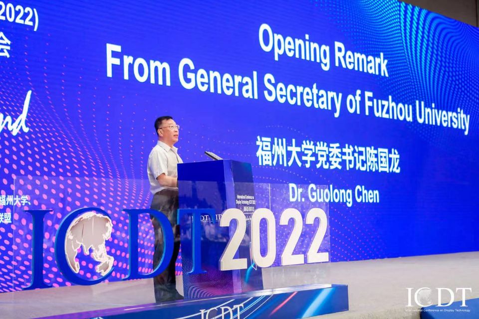 福州大学参与主办的2022国际显示技术大会成功举办1-谢善建.jpg