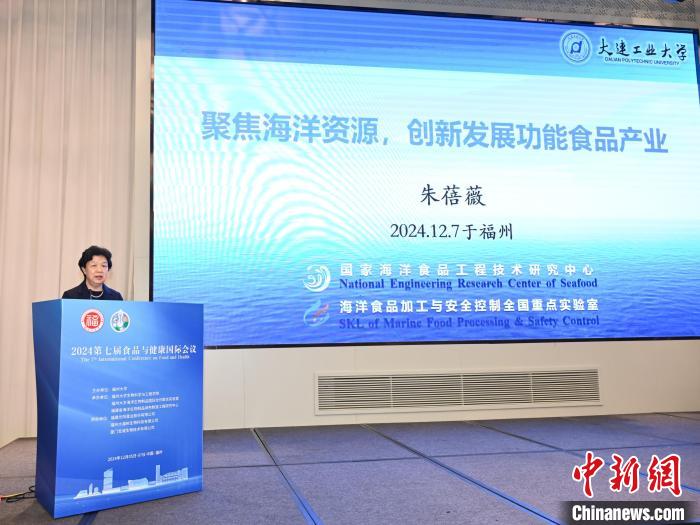 20241207图为中国工程院院士、大连工业大学教授朱蓓薇发表主题报告。福州大学供图.jpg
