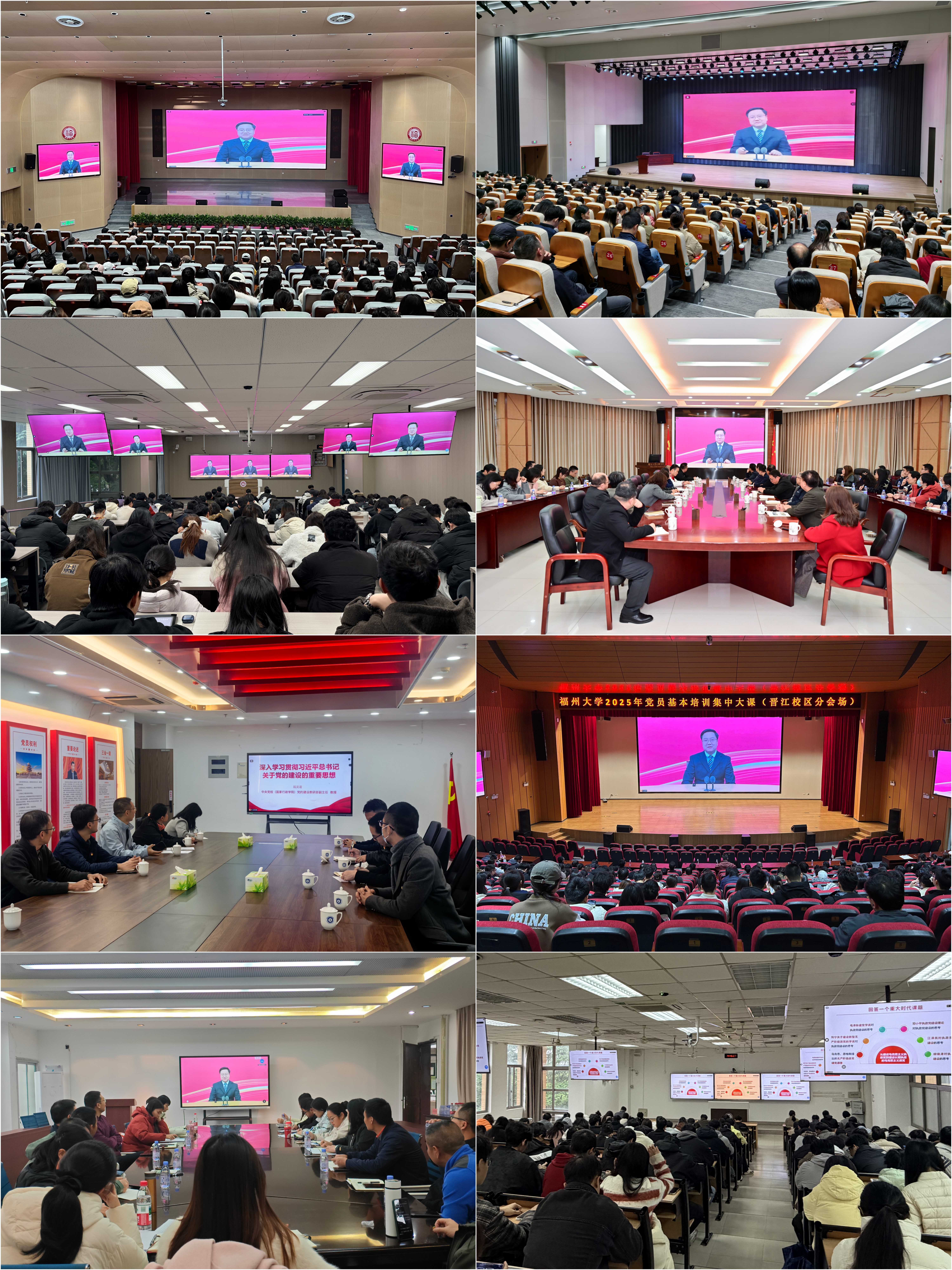 20251225党员培训集中大课第三场分会场拼图.jpg