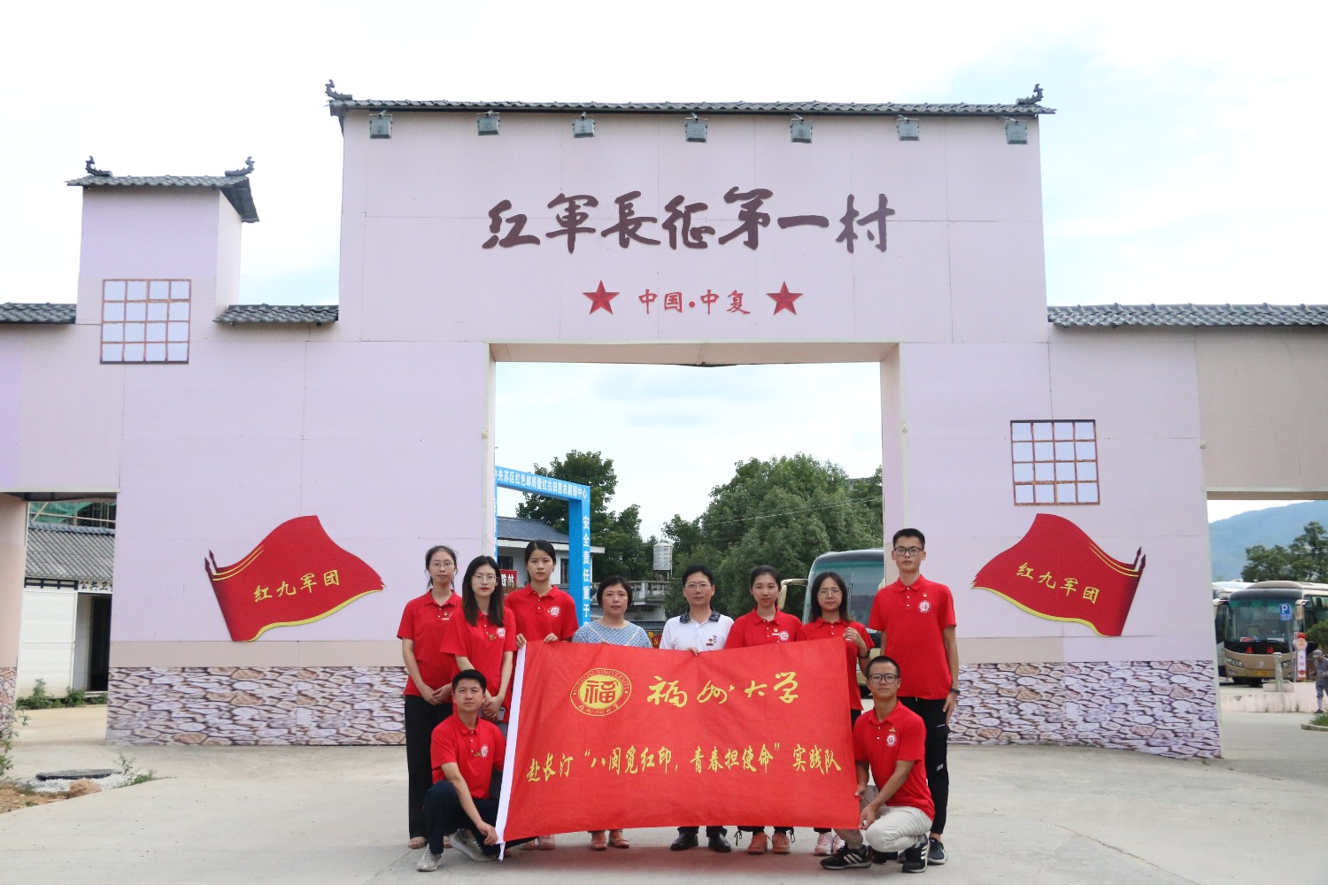 3. 实践队员在红军长征第一村——中复村合影留念.JPG