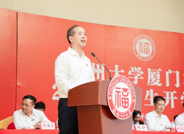 20250917福州大学厦门校区隆重举行2025级学生开学典礼4厦门工艺美术学院-裁剪1758183613206.png
