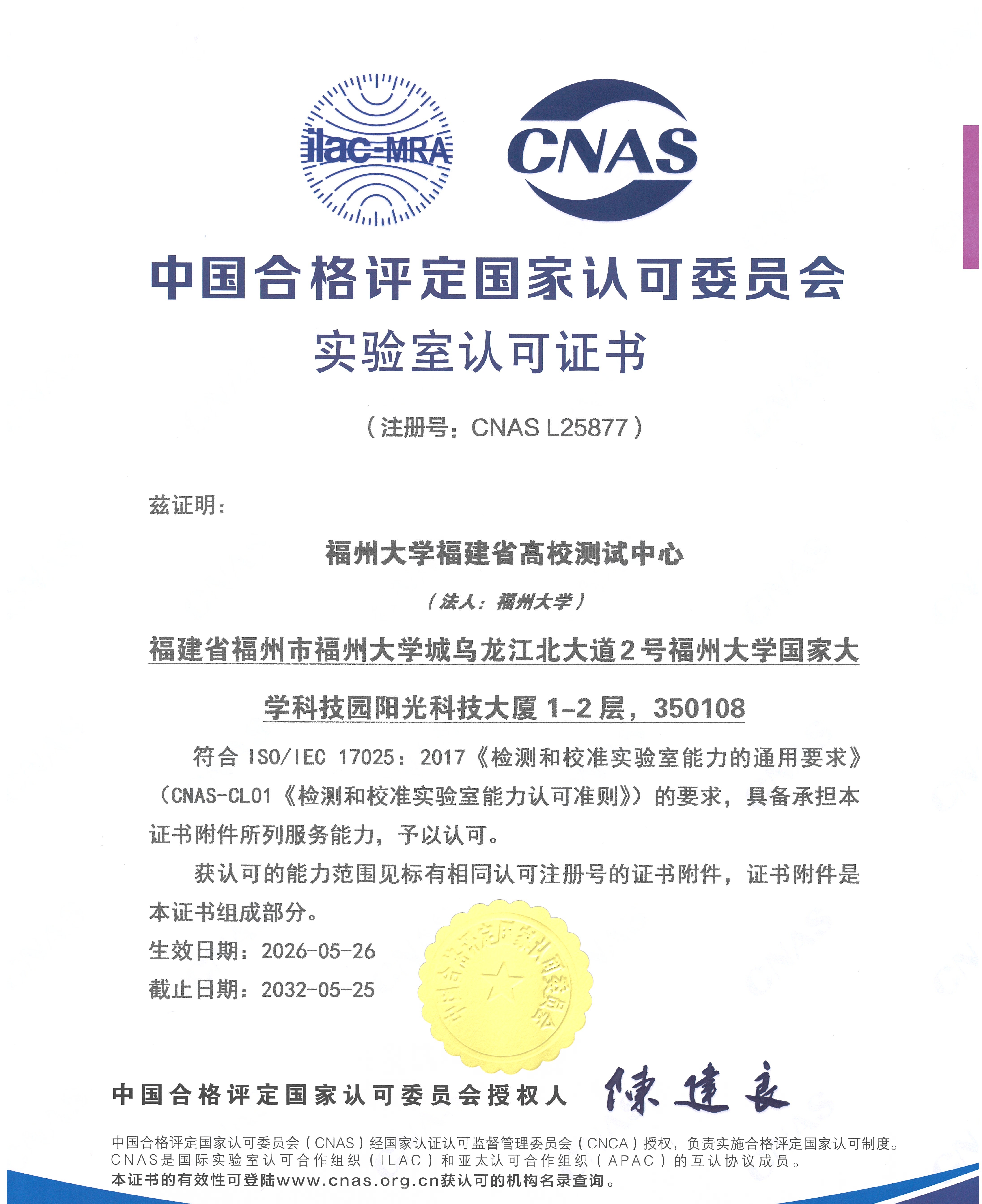 20260526CNAS认可证书.jpg