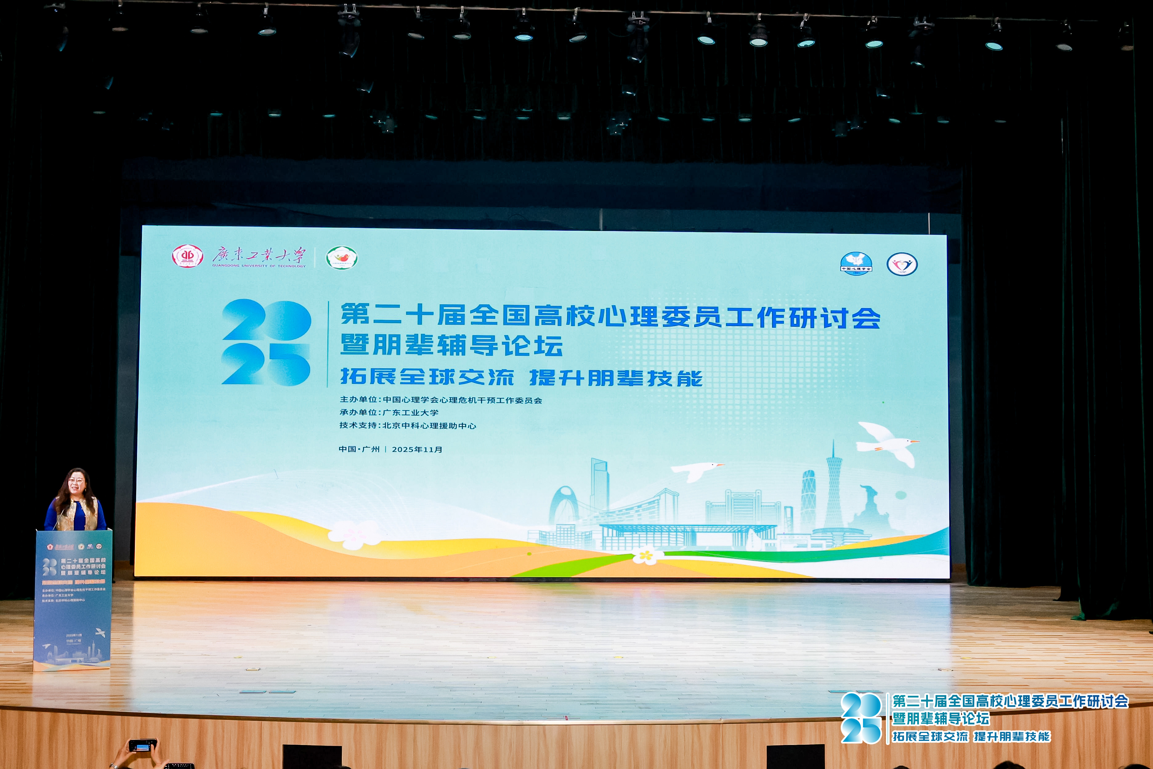 20251107 第二十届全国高校心理委员工作研讨会现场 心理发展中心.png