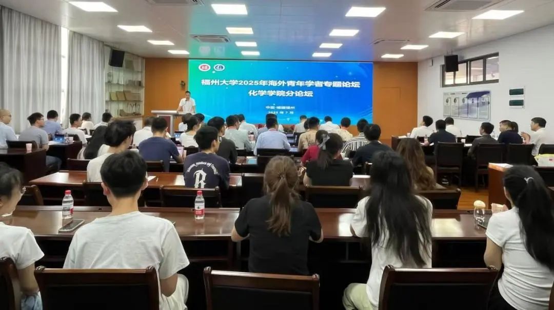 20250726学术论坛化学学院.jpg