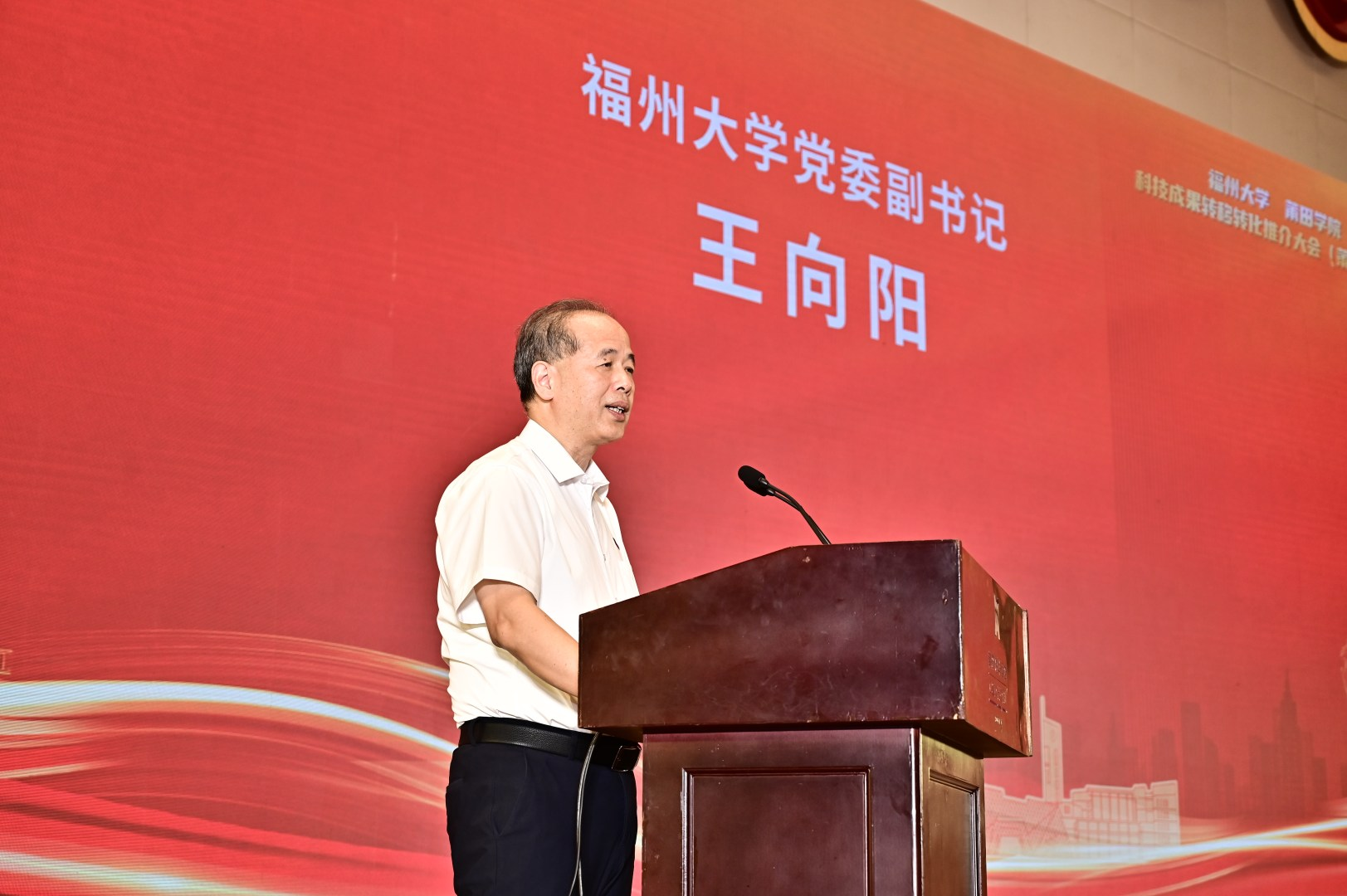 20260808莆田对接会科技开发部1.png