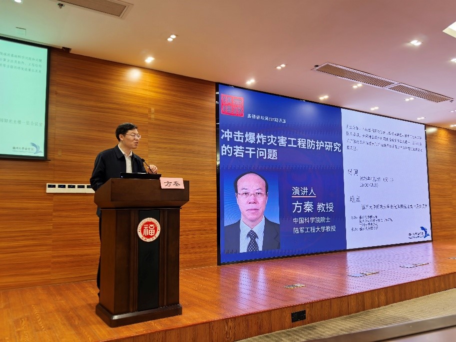 20260407中国科学院院士方秦走进福州大学嘉锡讲坛1.jpg