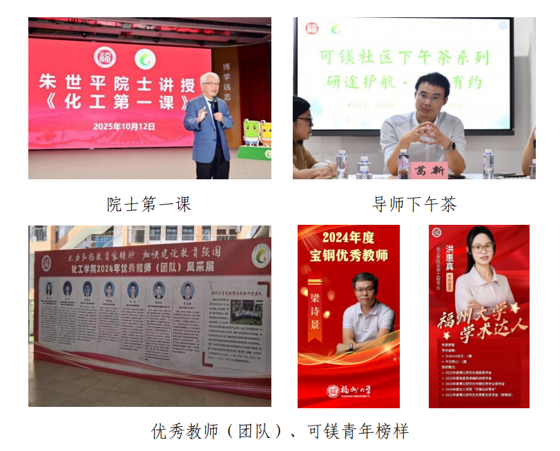 20260727 优秀教师 化工学院.png